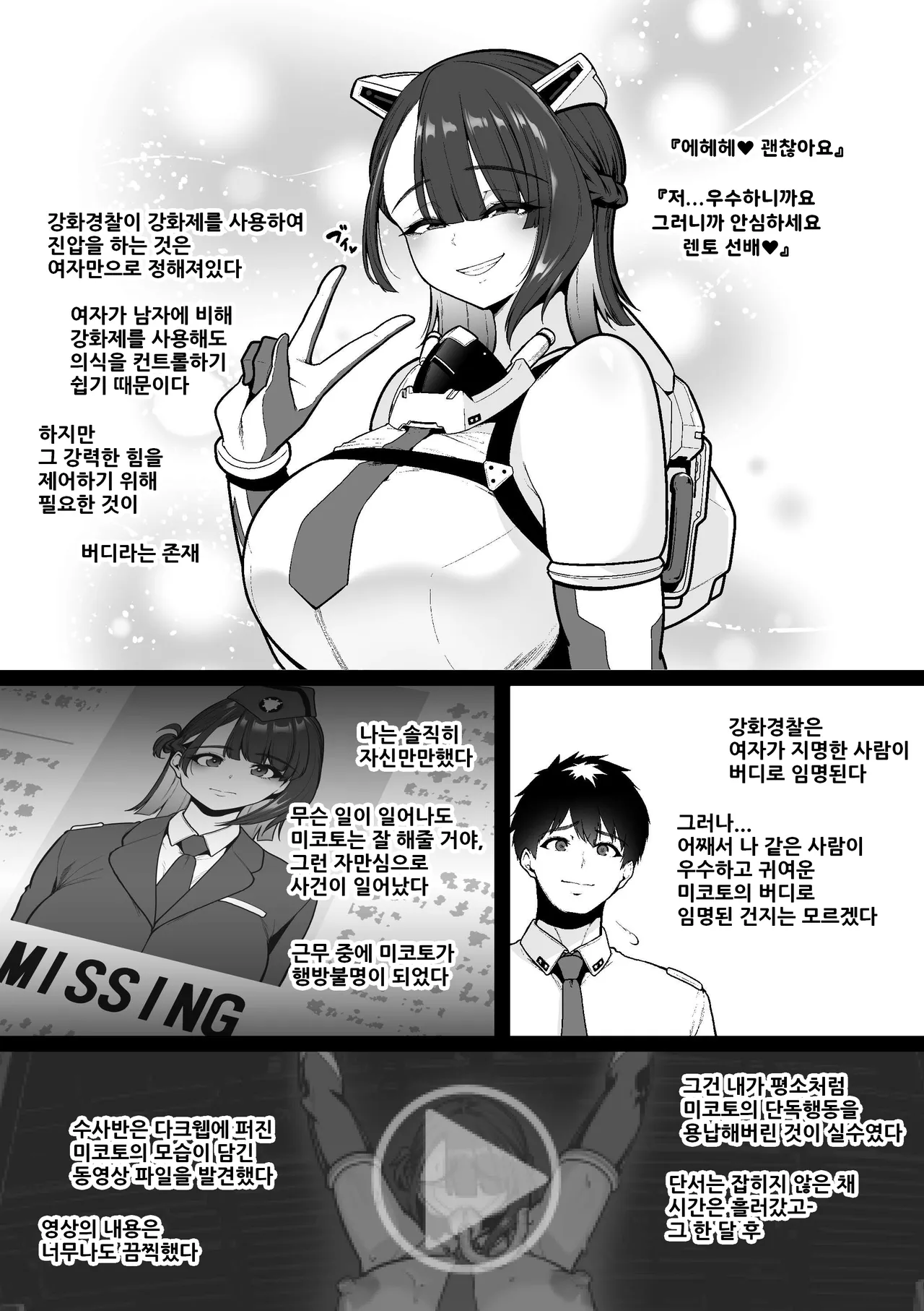 강화경찰 시리즈 1#1 ~1#5 | Kyouka Keisatsu Series 1#1~1#5 page 4 full