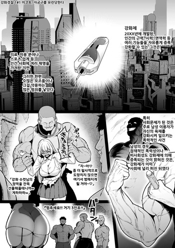 [Sevengar] 강화경찰 시리즈 1#1 ~1#5 | Kyouka Keisatsu Series 1#1~1#5 [Korean] cover