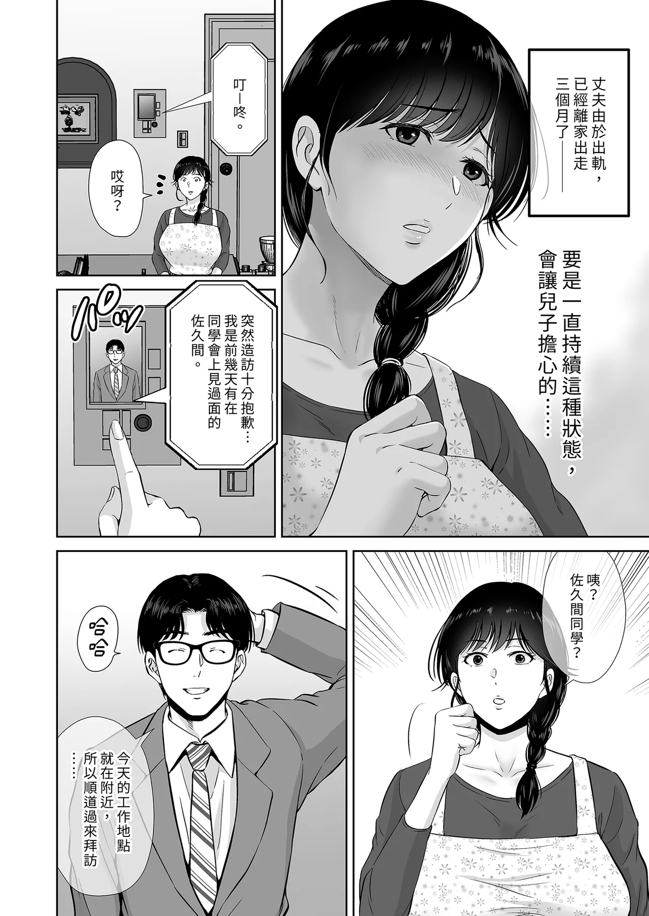 Kyonyuu Kaa-san ga Boku no Me mo Mae de Oji-san no Namachin de Ikimakutta Hanashi 【買動漫】【無修正】 page 6 full