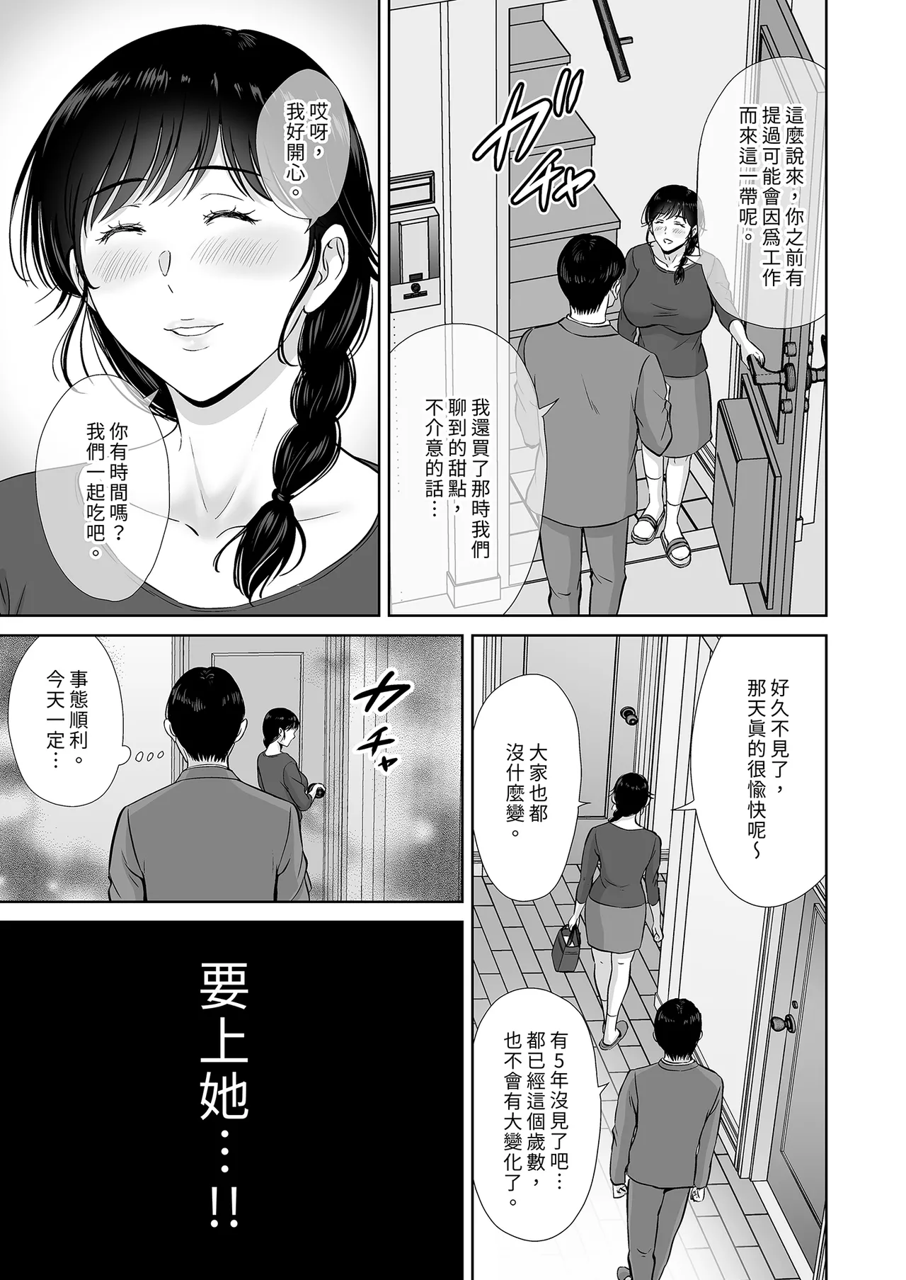 Kyonyuu Kaa-san ga Boku no Me mo Mae de Oji-san no Namachin de Ikimakutta Hanashi 【買動漫】【無修正】 page 7 full