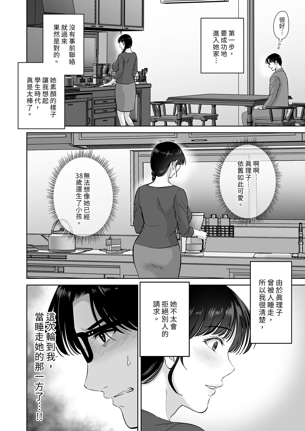 Kyonyuu Kaa-san ga Boku no Me mo Mae de Oji-san no Namachin de Ikimakutta Hanashi 【買動漫】【無修正】 page 8 full