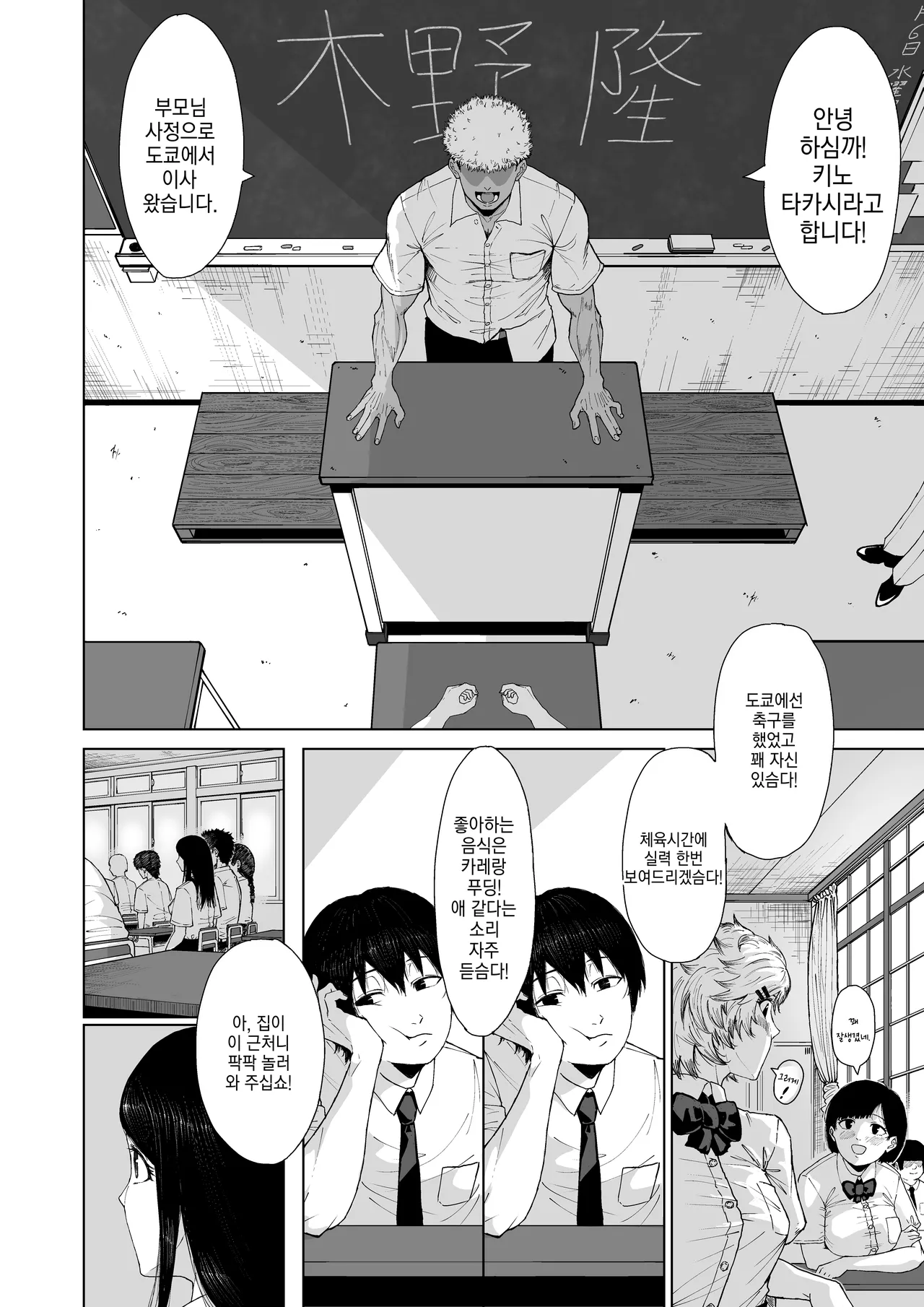 나를 선택해 줘 ―겉― page 10 full