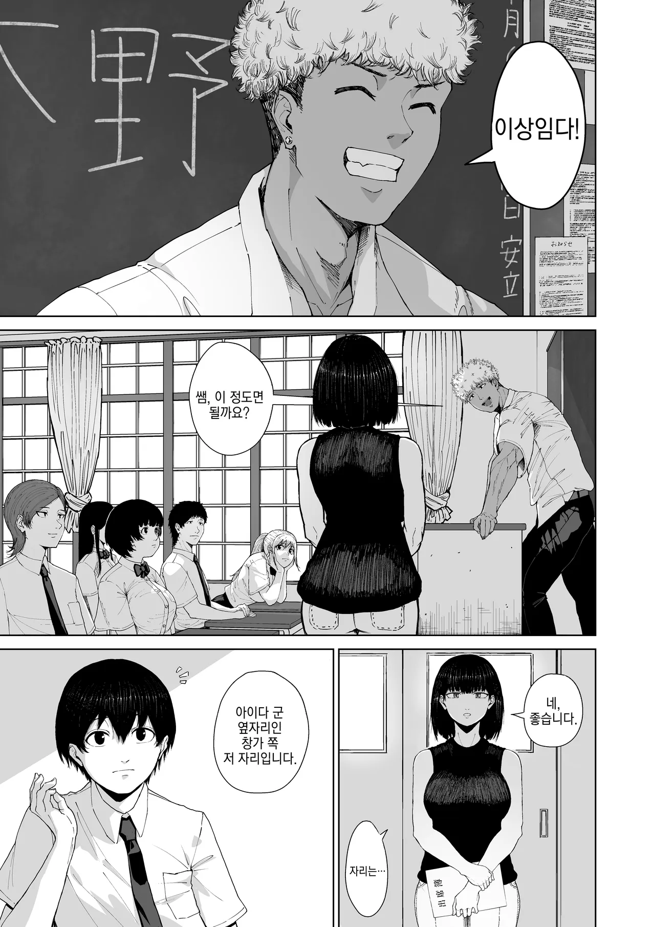 나를 선택해 줘 ―겉― page 11 full