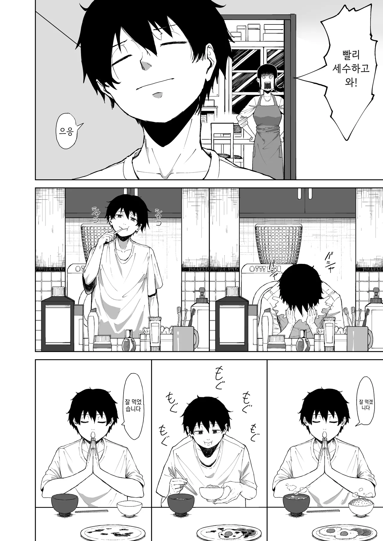 나를 선택해 줘 ―겉― page 4 full