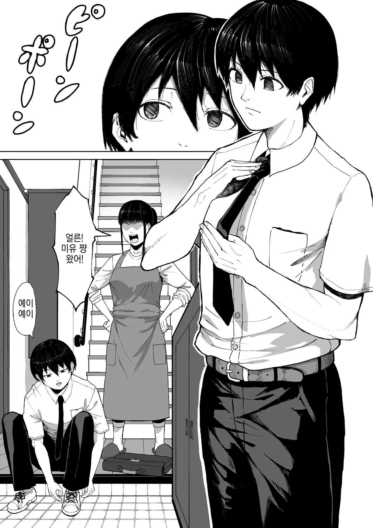 나를 선택해 줘 ―겉― page 5 full