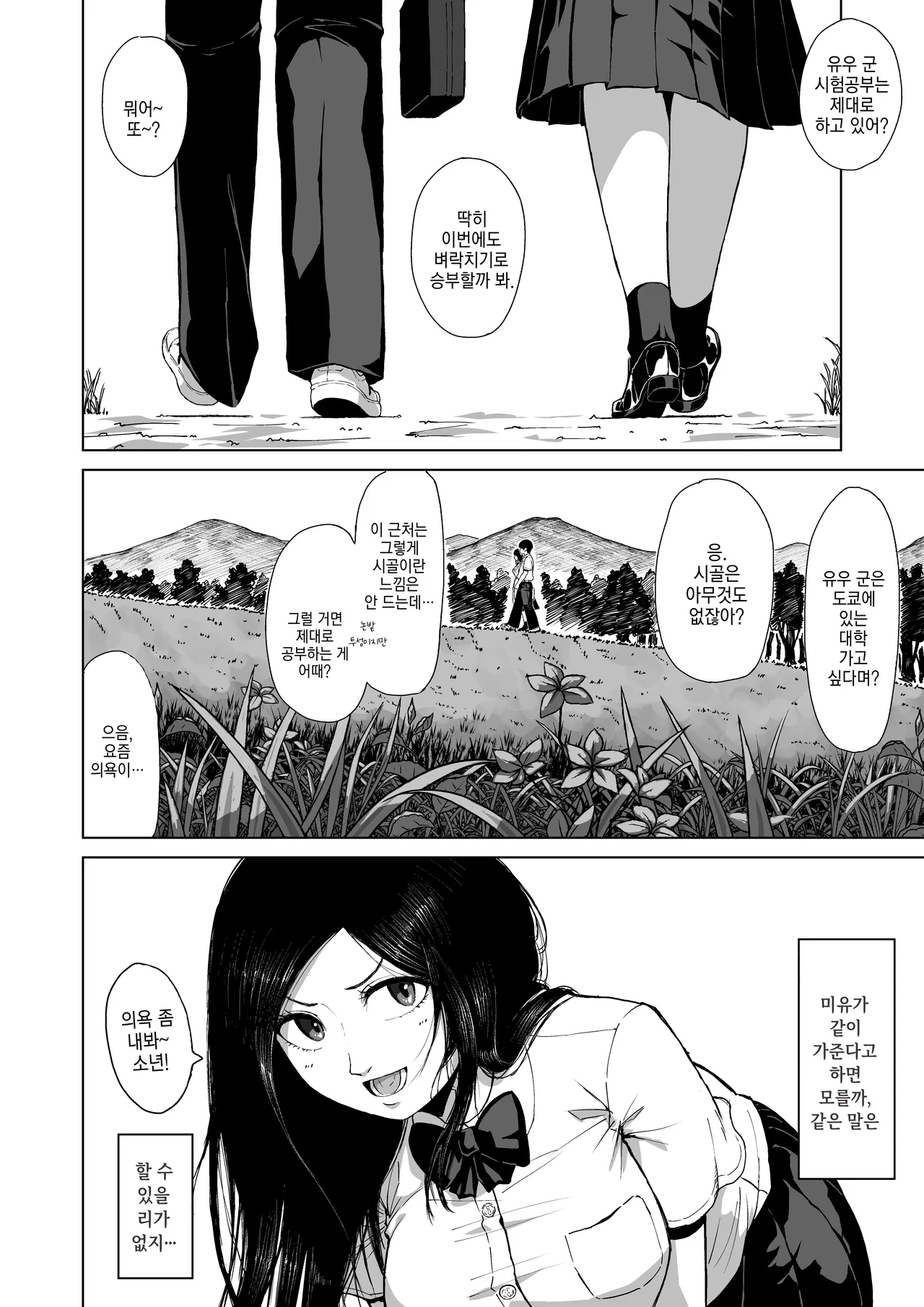 나를 선택해 줘 ―겉― page 8 full