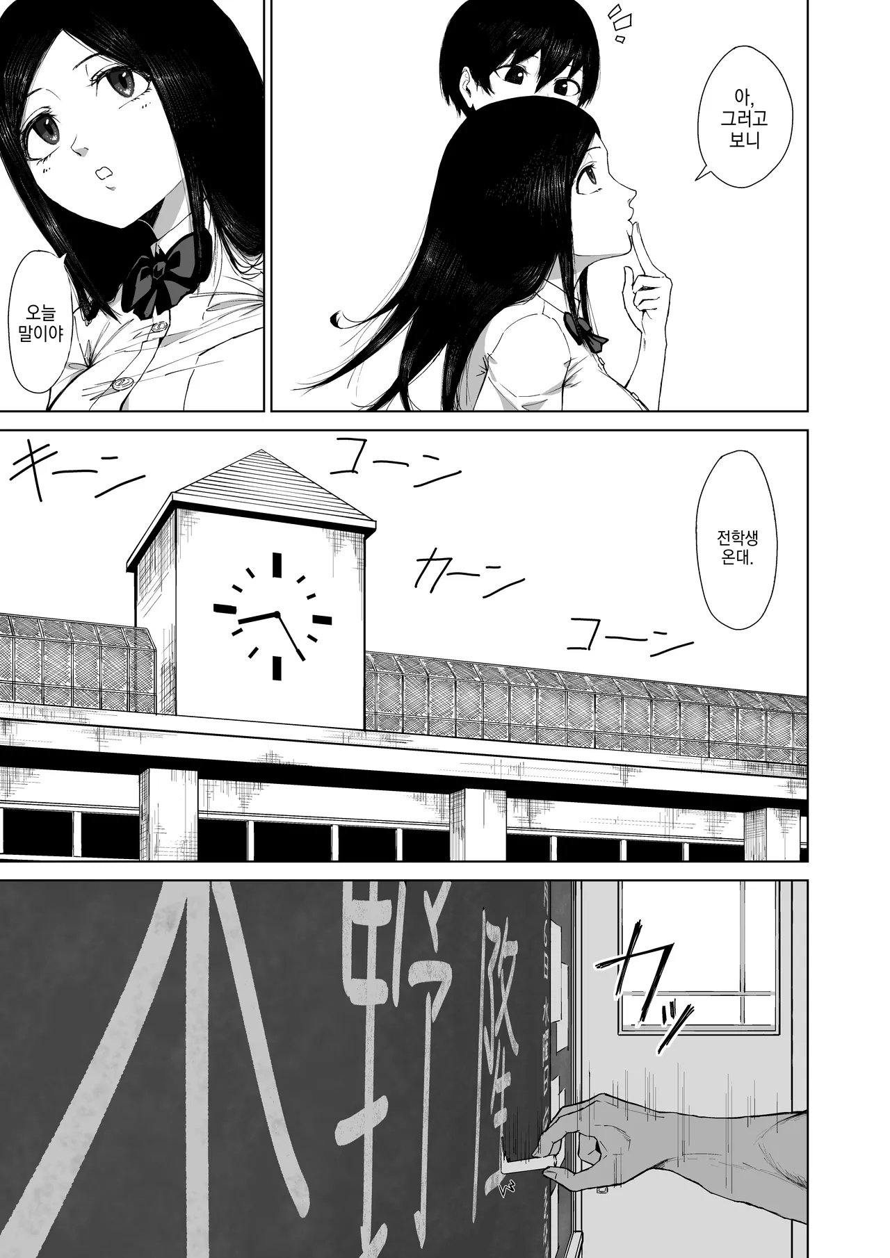 나를 선택해 줘 ―겉― page 9 full