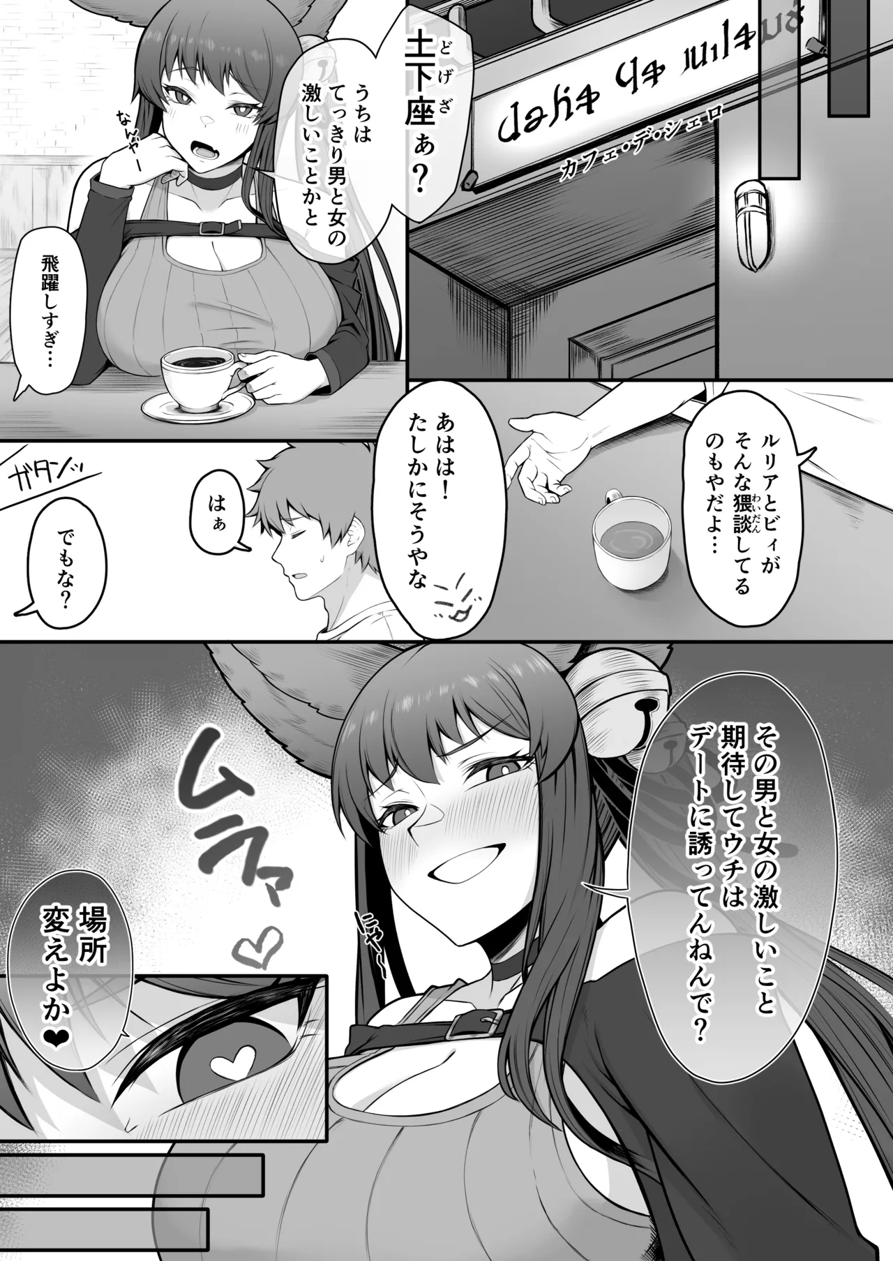 発情交際 page 12 full