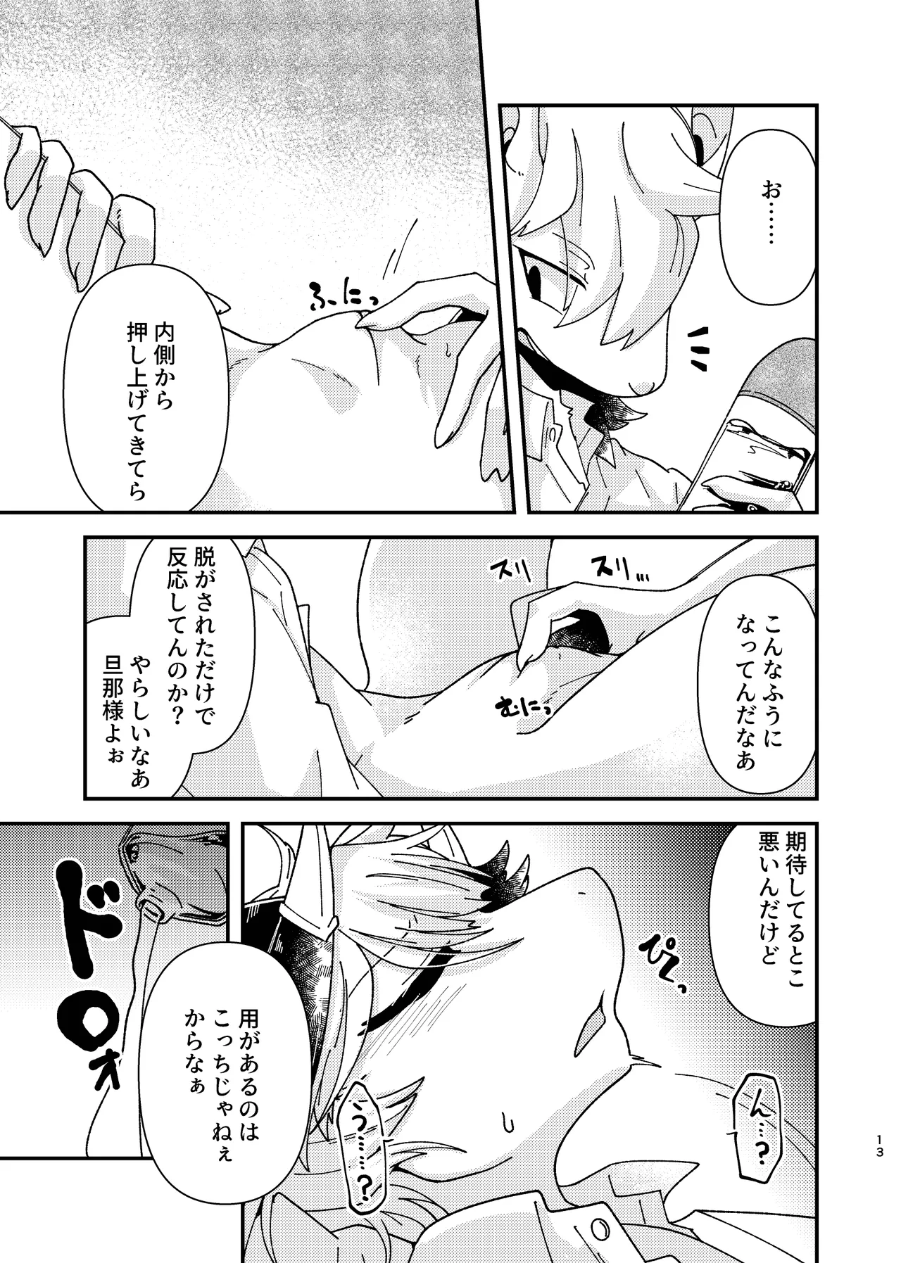 ジャミングコール page 12 full