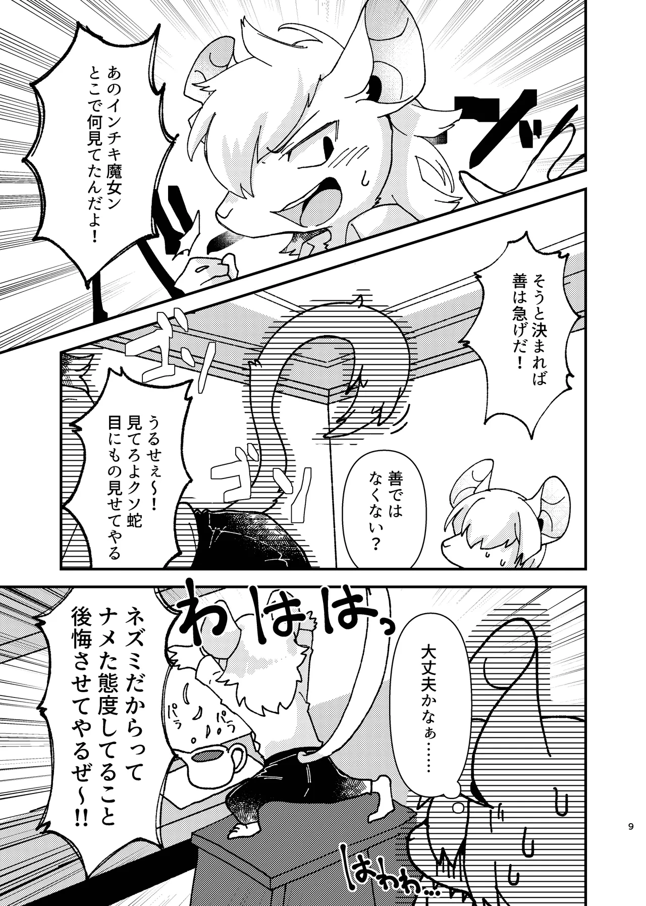 ジャミングコール page 8 full