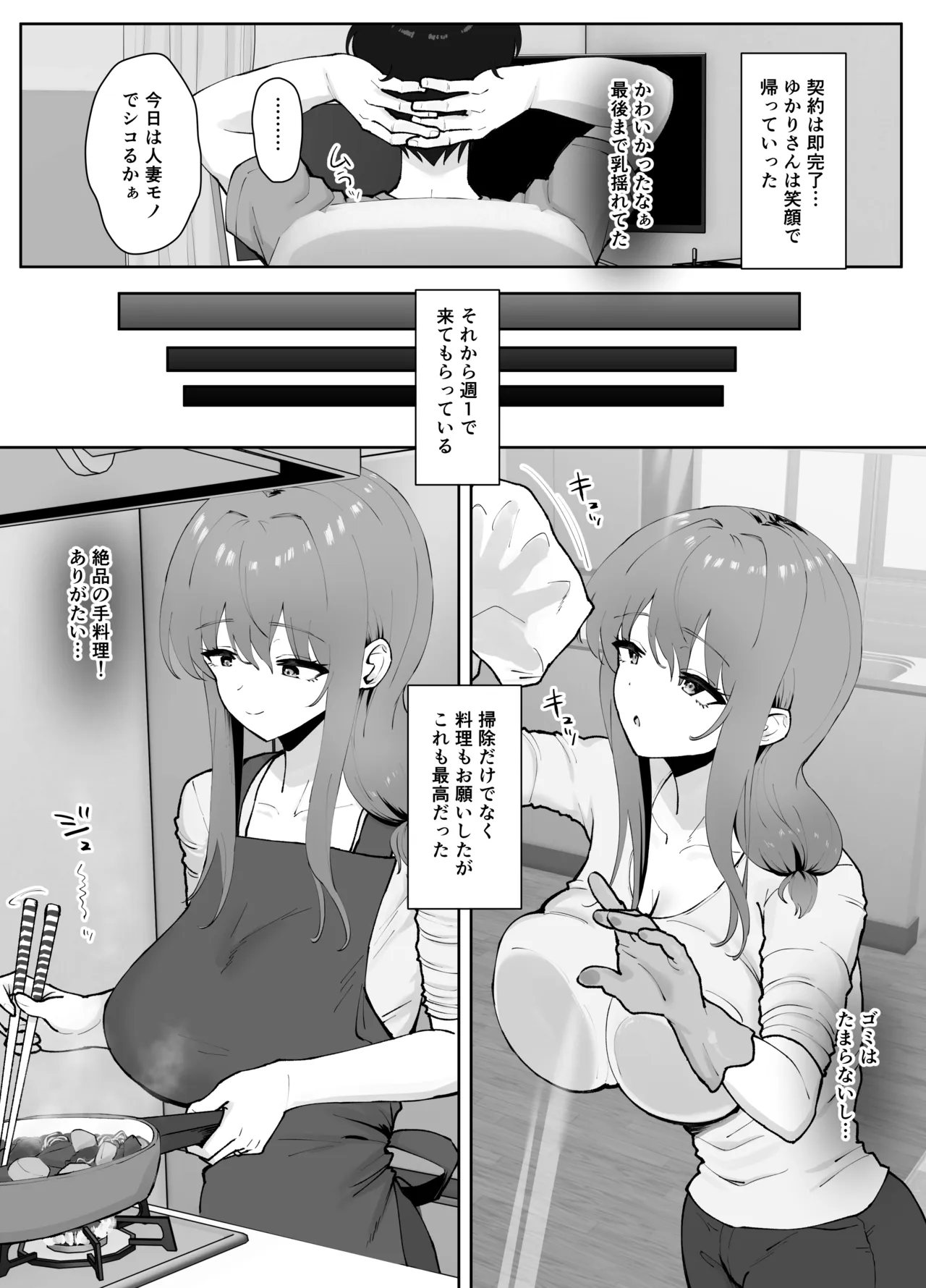 巨乳人妻ゆかりさんの家事代行＋ -お客様満足度が高い理由- page 8 full