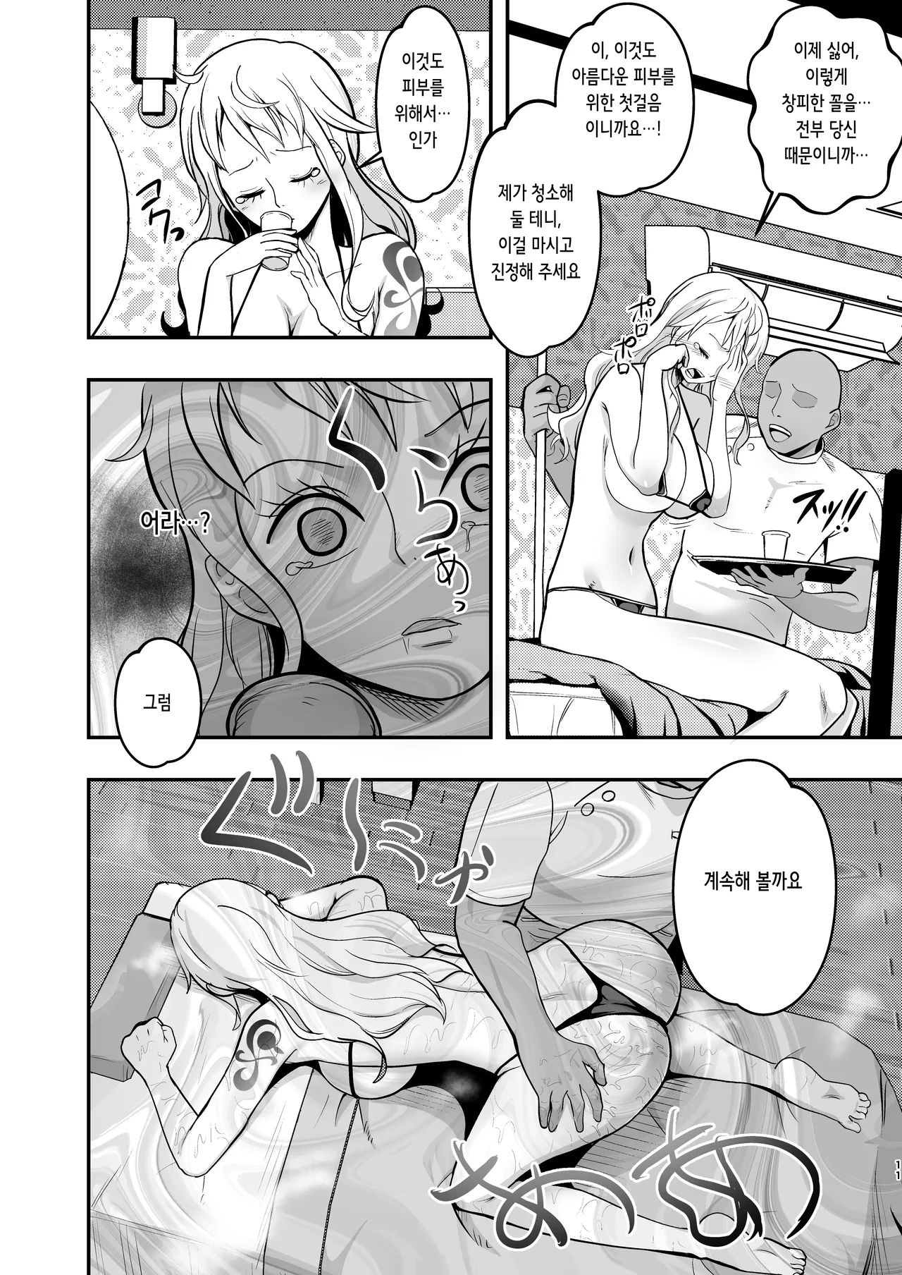 Nami-san, Ofuro no Ato ni Oil Massage wa Ikaga? | 나미 씨, 목욕 후에 오일 마사지는 어때? page 11 full