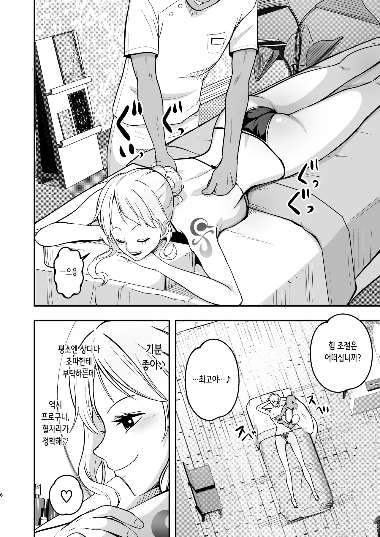 Nami-san, Ofuro no Ato ni Oil Massage wa Ikaga? | 나미 씨, 목욕 후에 오일 마사지는 어때? page 6 full