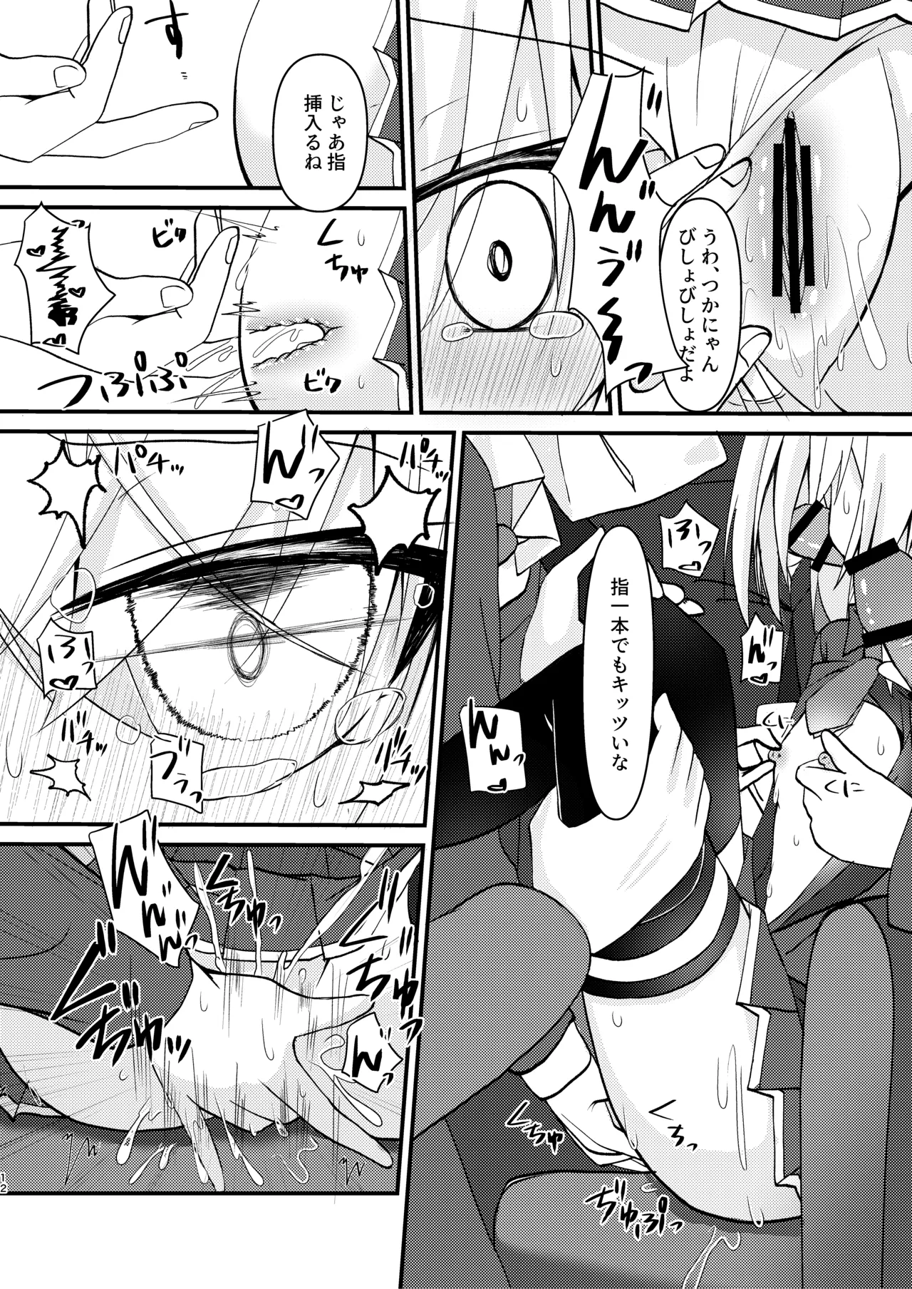 Ochita Ou ni Wakarase o page 11 full