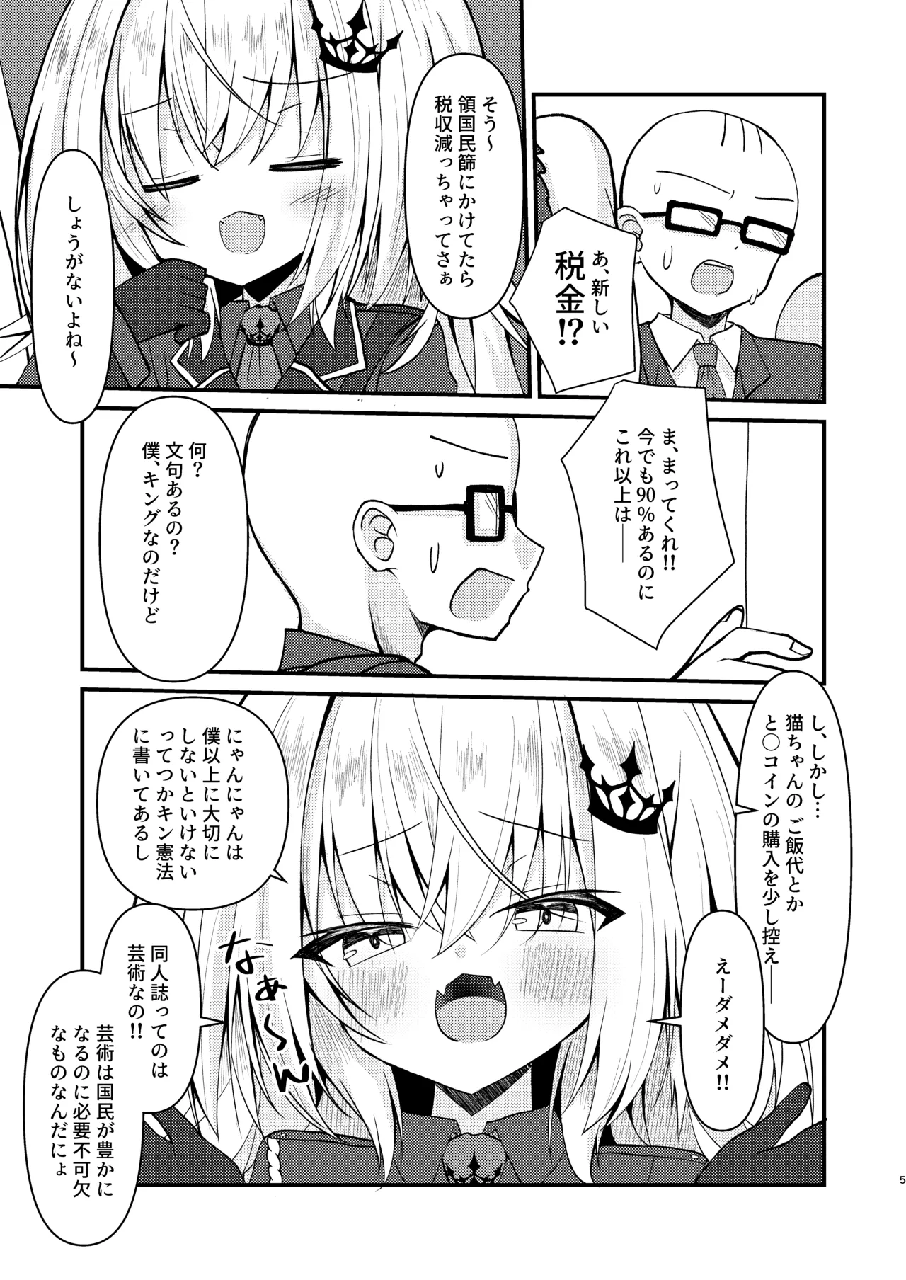 Ochita Ou ni Wakarase o page 4 full
