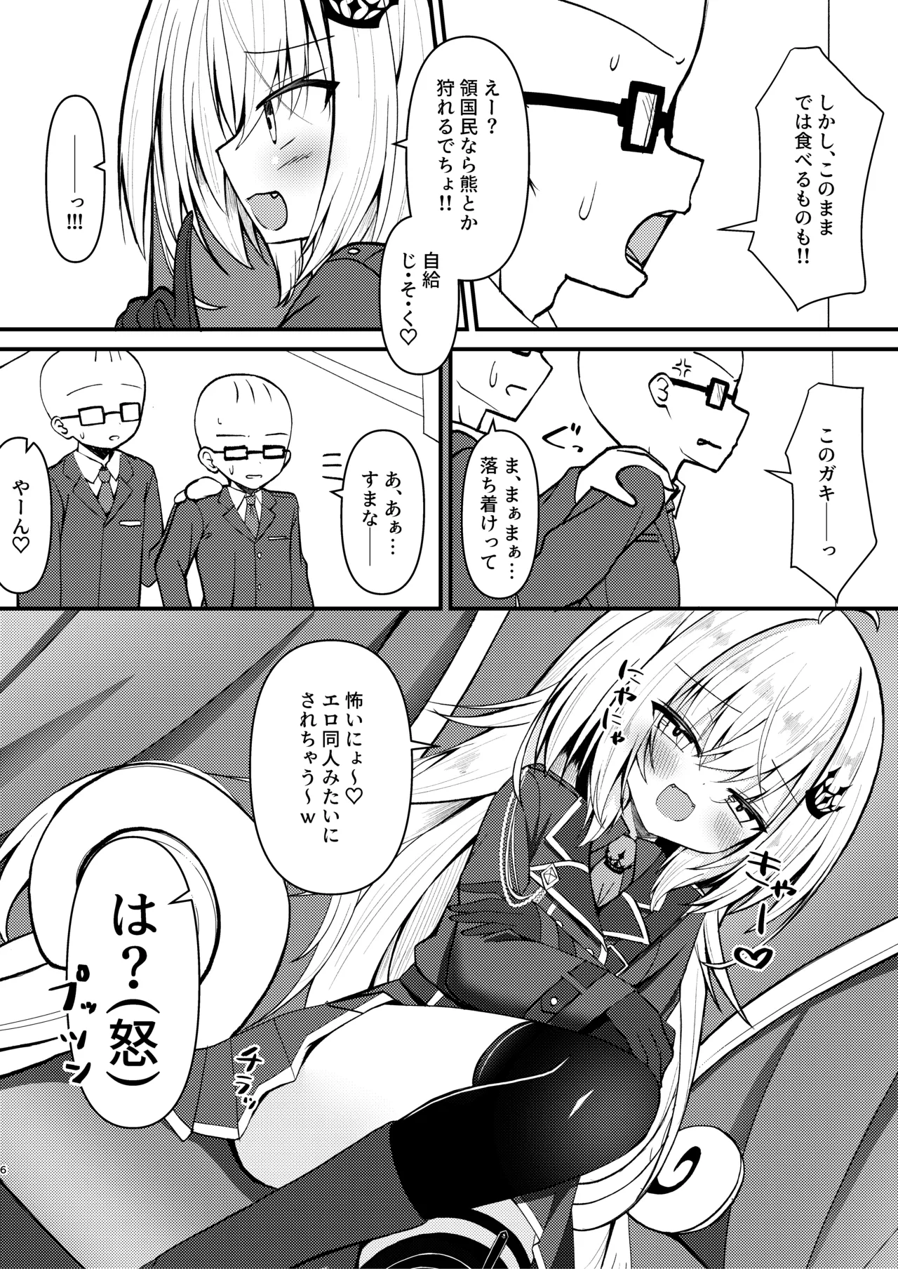 Ochita Ou ni Wakarase o page 5 full