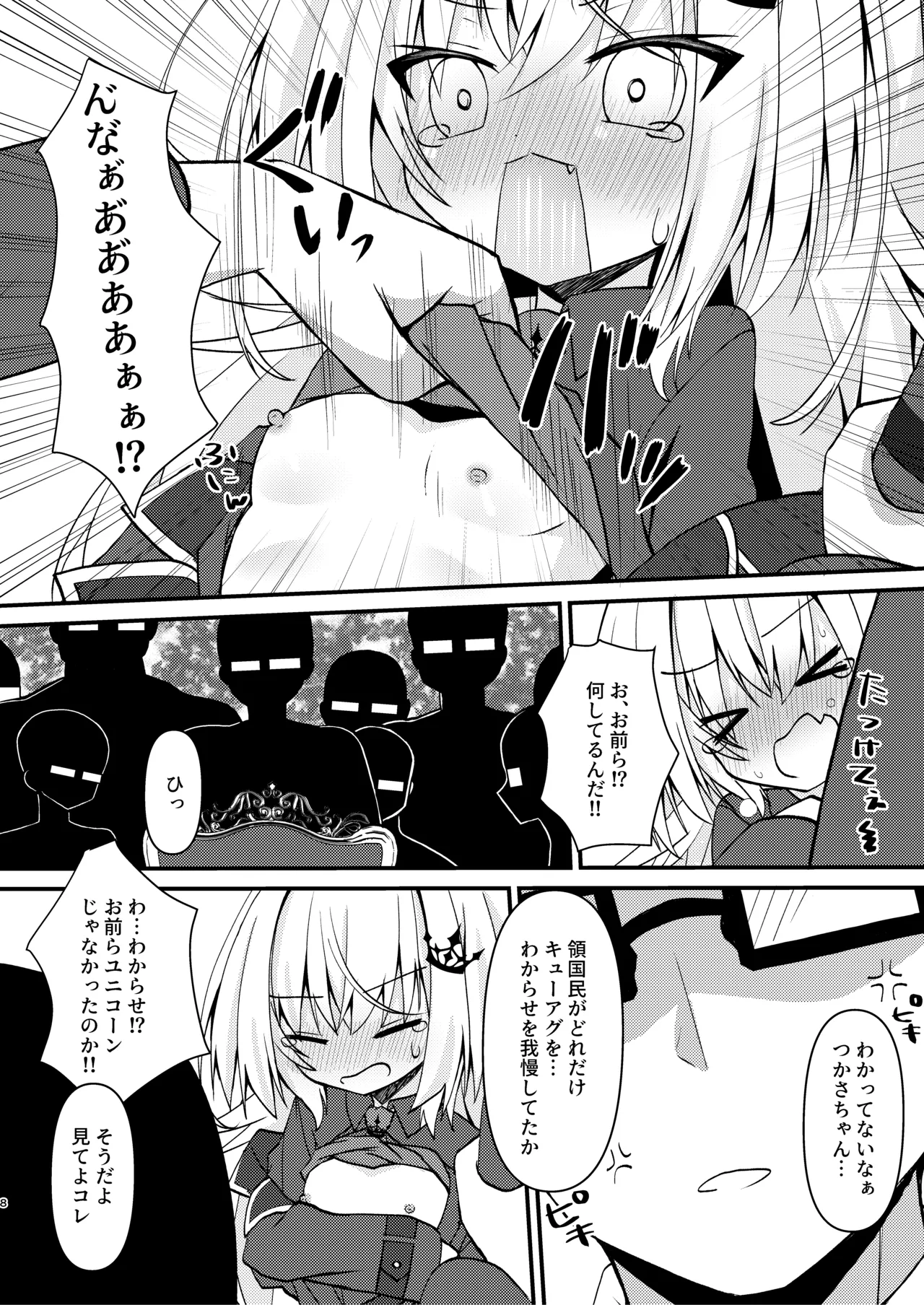 Ochita Ou ni Wakarase o page 7 full