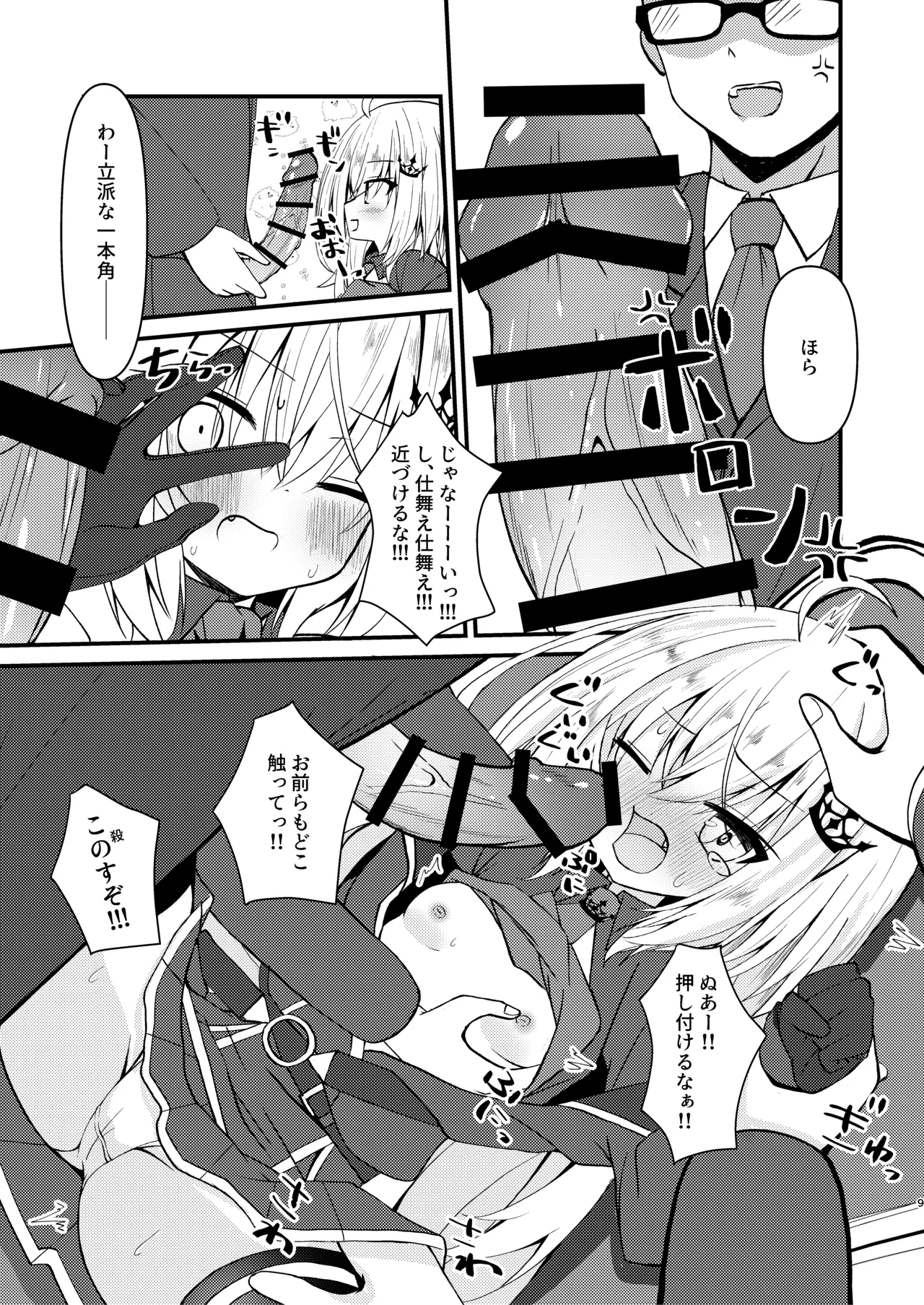 Ochita Ou ni Wakarase o page 8 full