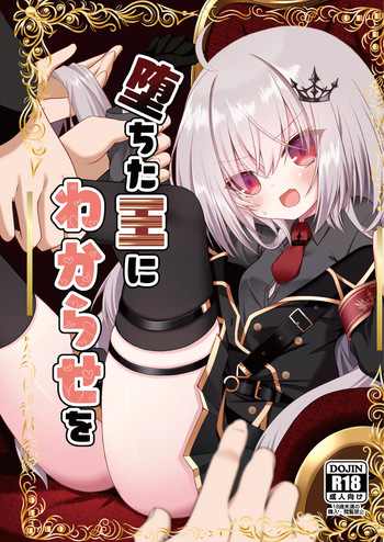 [Neko Daifuku (Nekono Shiro)] Ochita Ou ni Wakarase o (Supesharite) [Digital] cover