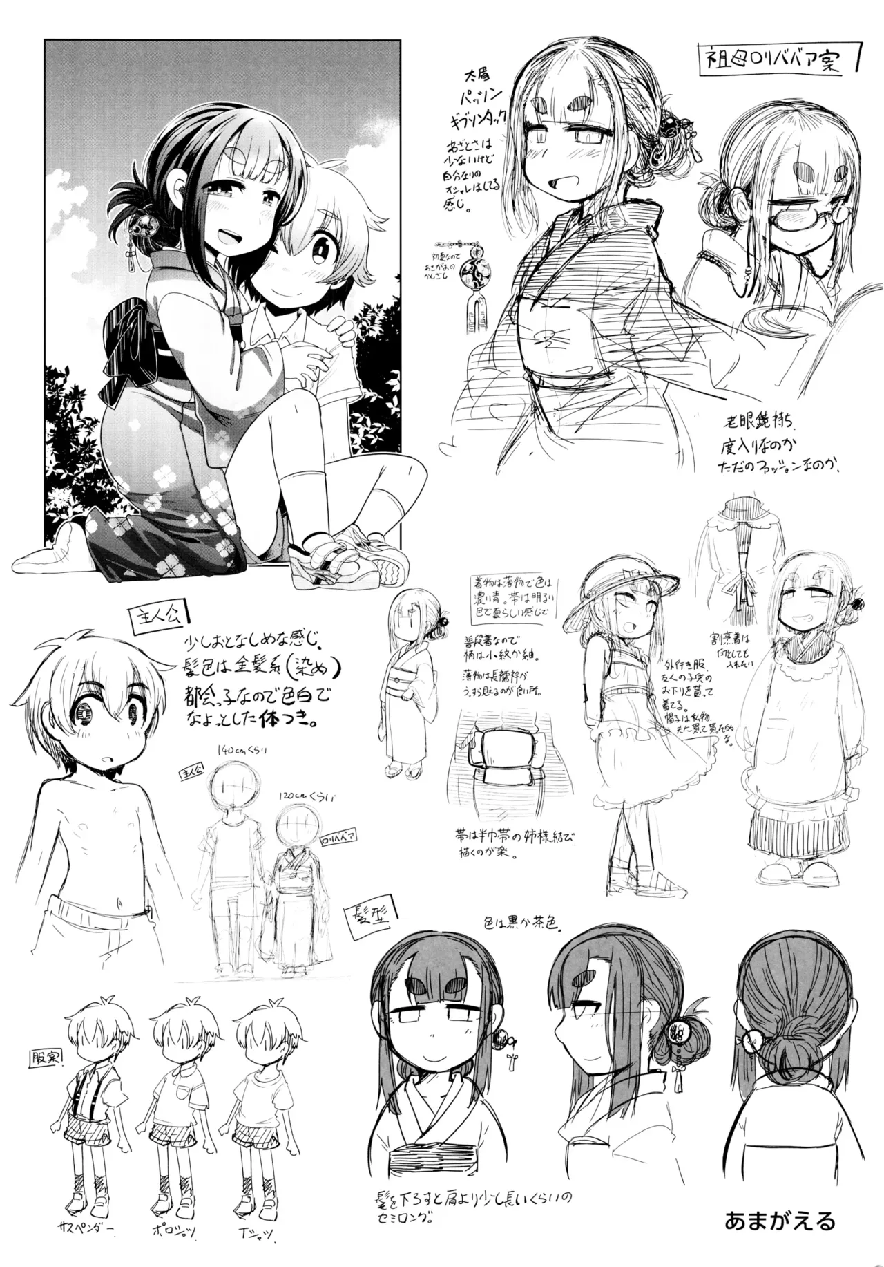 Towako 1-21 + Towako Oboro Emaki 1-19 front page+special collection page 4 full