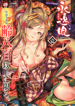 Towako 1-21 + Towako Oboro Emaki 1-19 front page+special collection
