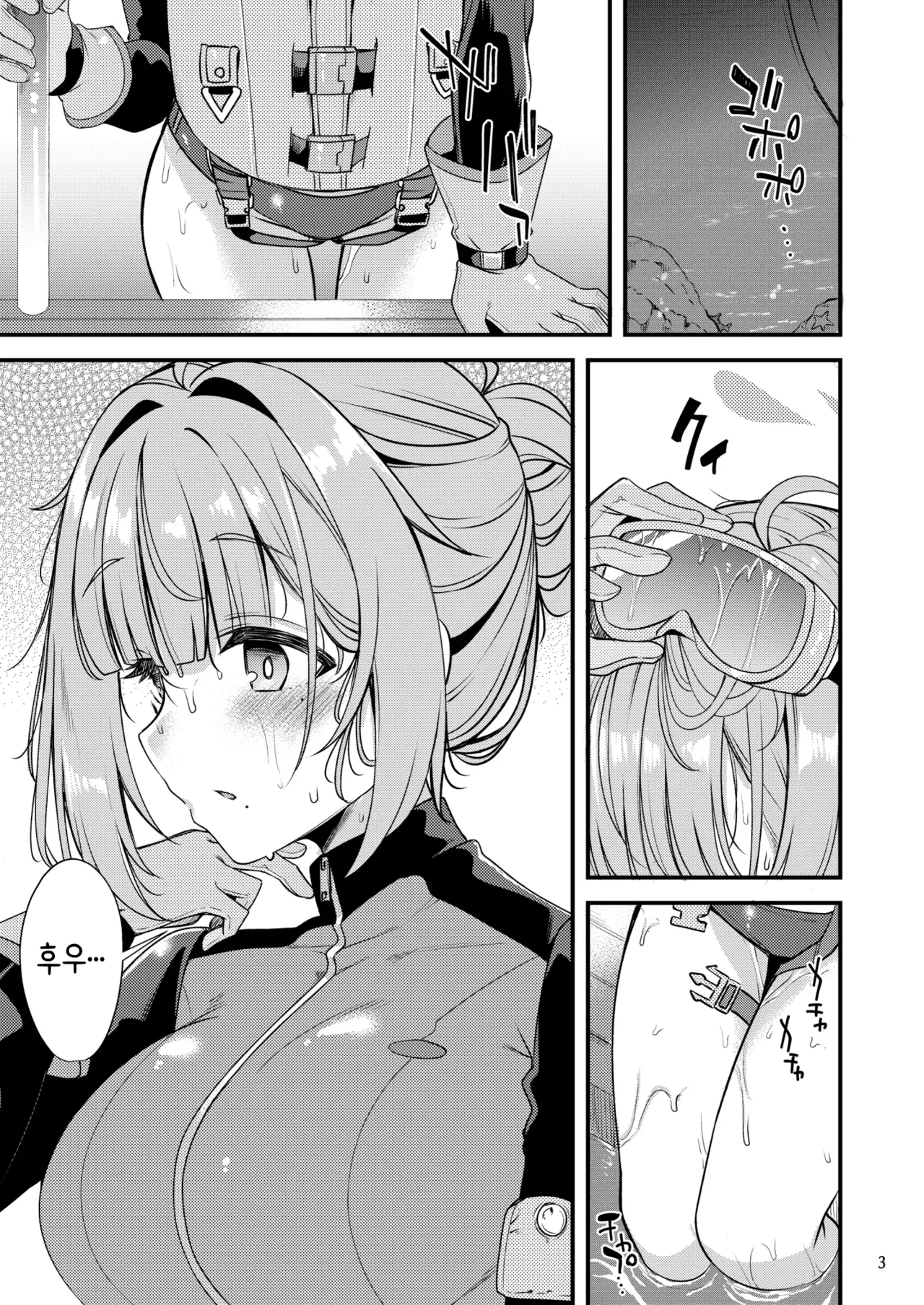 To My Kokoro page 3 full