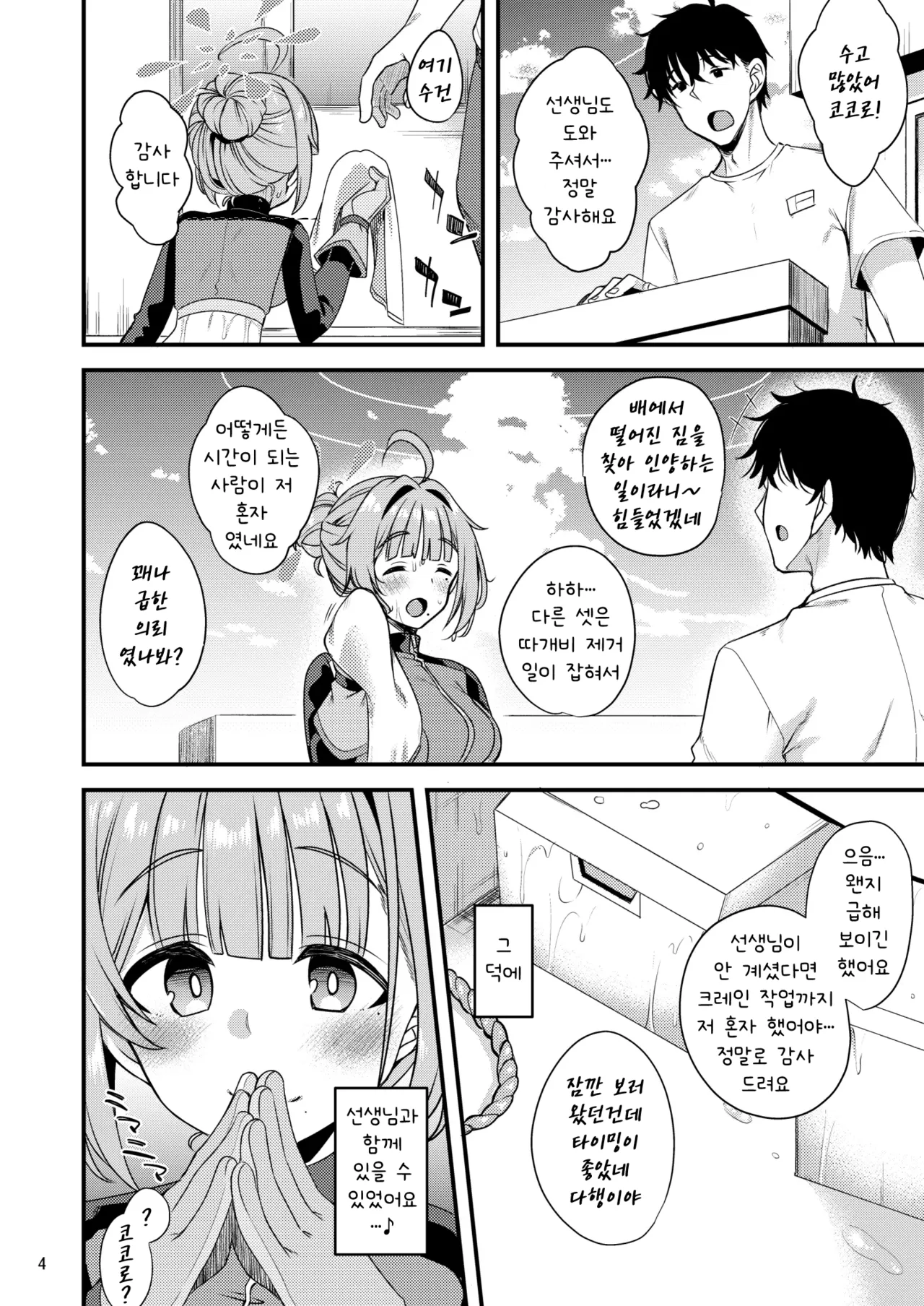 To My Kokoro page 4 full