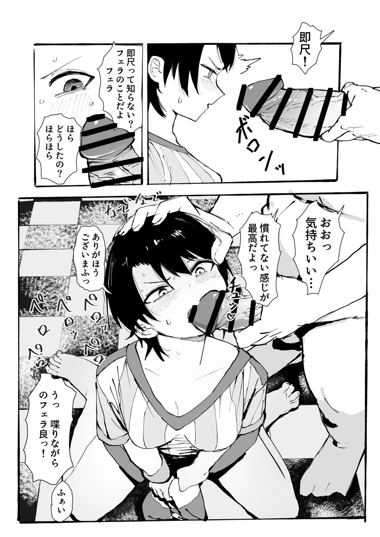 ホロデリsbr漫画 好きな娘をデリバリー page 3 full