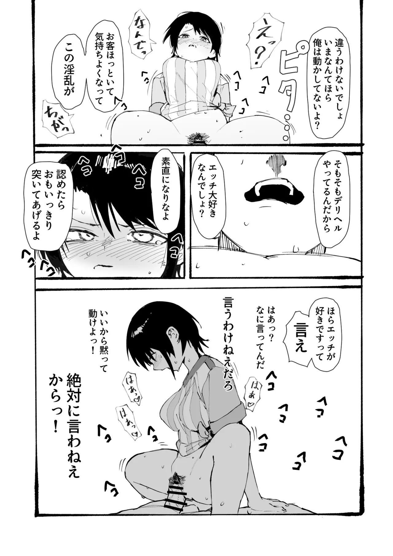 ホロデリsbr漫画 好きな娘をデリバリー page 8 full