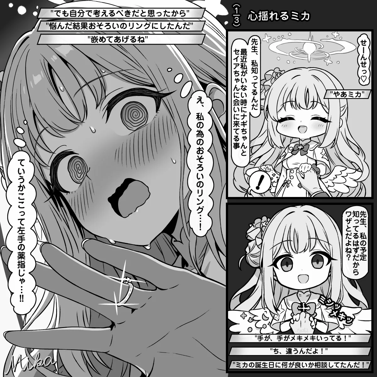 体揺れるミカ page 1 full