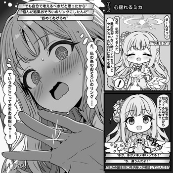 [トキビト] 体揺れるミカ (ブルーアーカイブ) cover