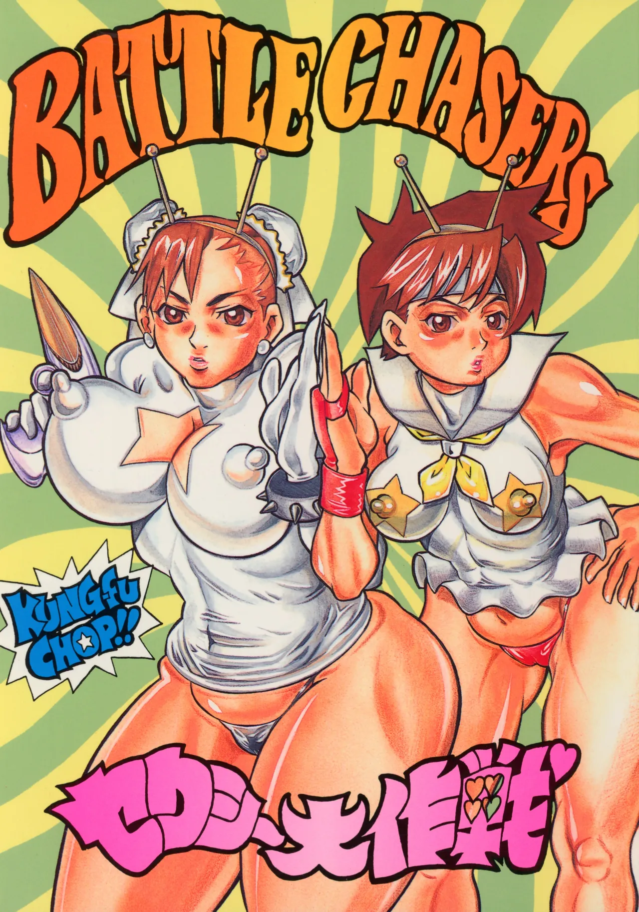 BATTLE CHASERS Sexy Daisakusen page 1 full
