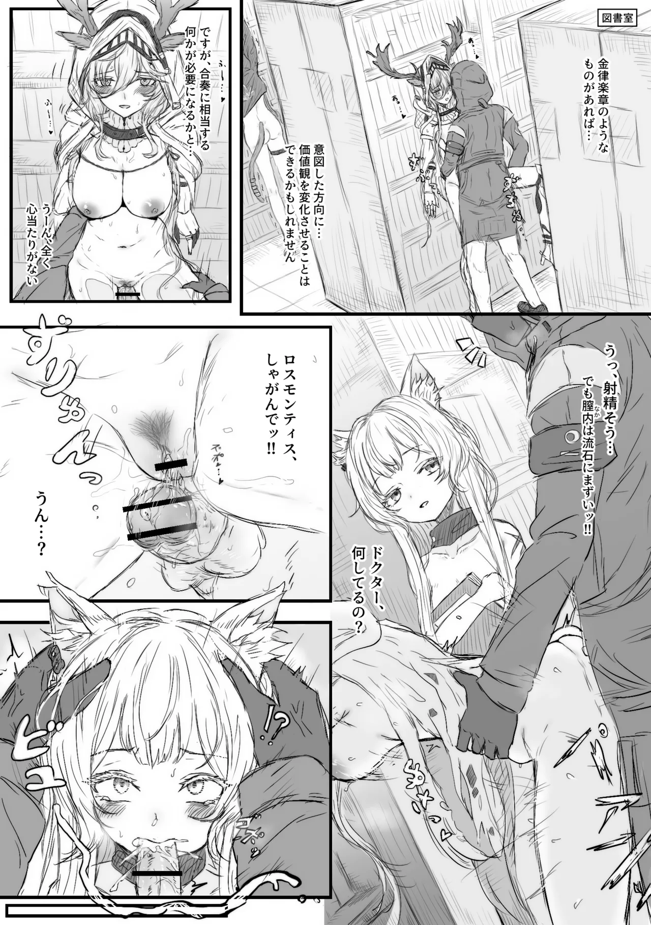 Joushiki Kaihen Rhodes page 11 full
