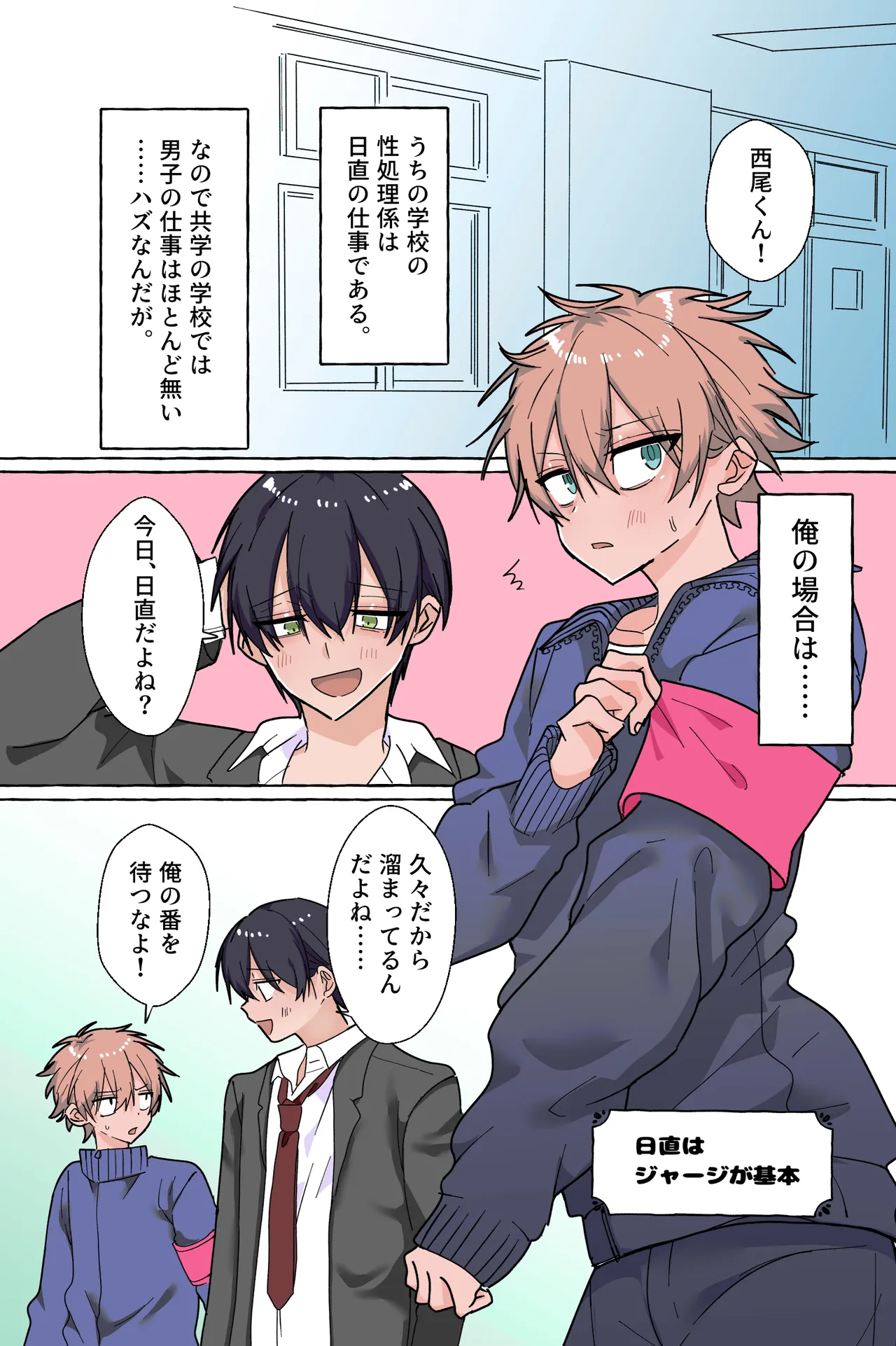 俺専用!!性処理係くん♡ page 2 full