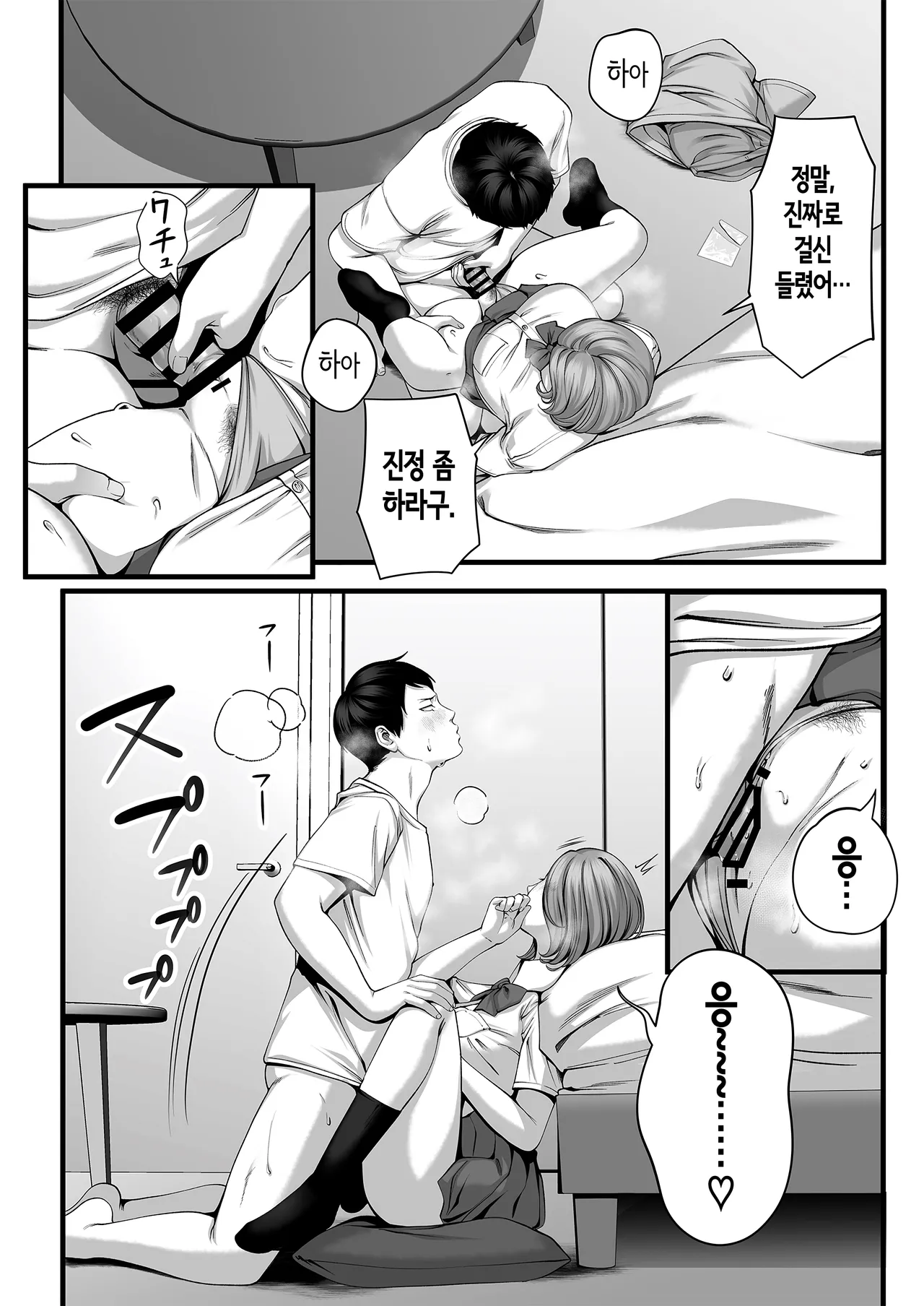 유부녀가 된 소꿉친구를 「뭐든지 티켓」으로 안은 여름·속 page 7 full