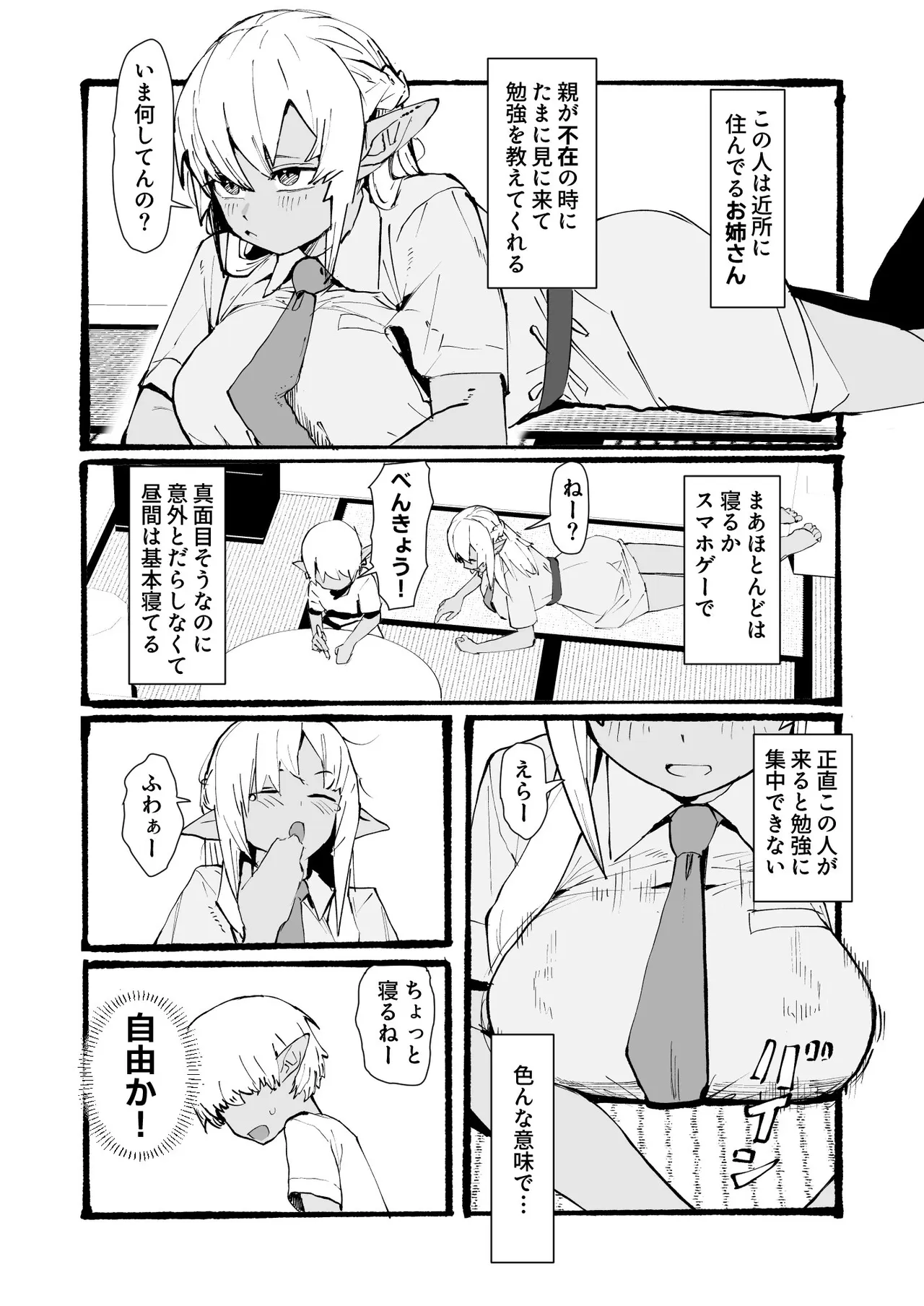 flaお姉さんとエッチな勉強会 page 1 full