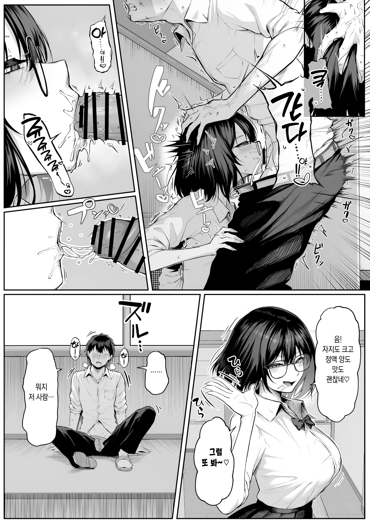 Yarasete Yarutte Ittenno! 2 | 하게 해준다니까! 2 page 11 full