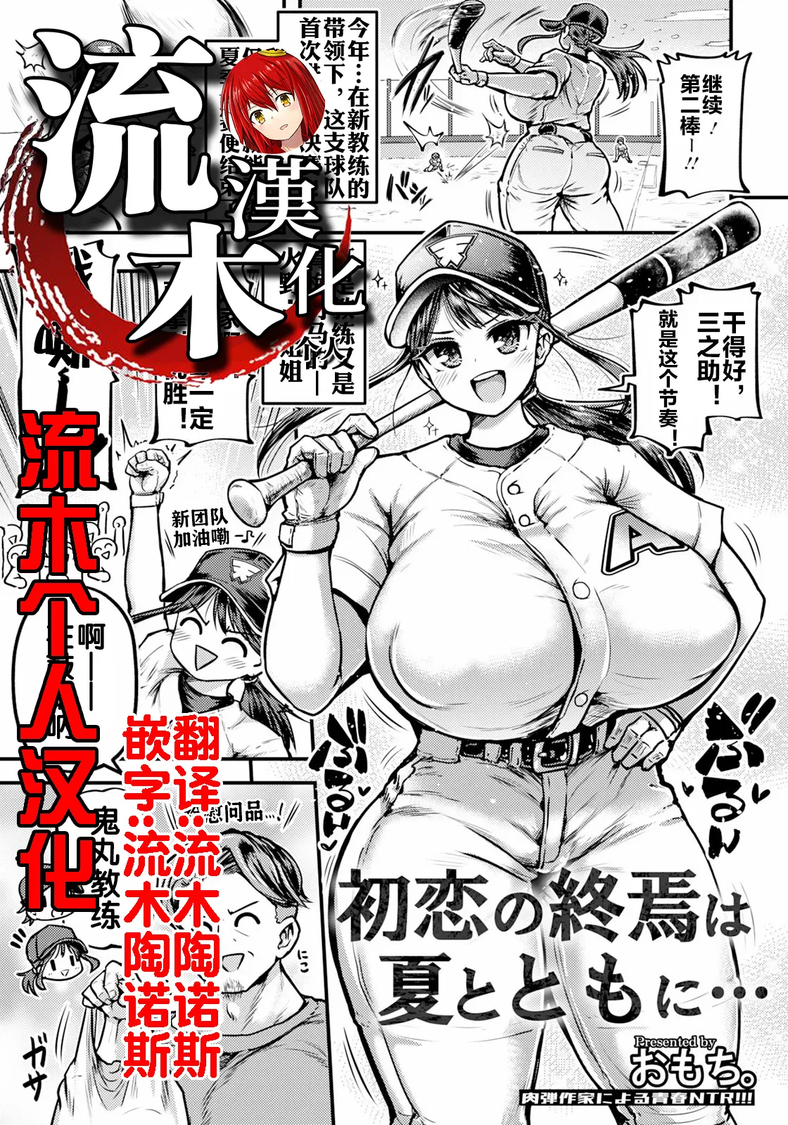 初恋の終焉は夏とともに… page 1 full