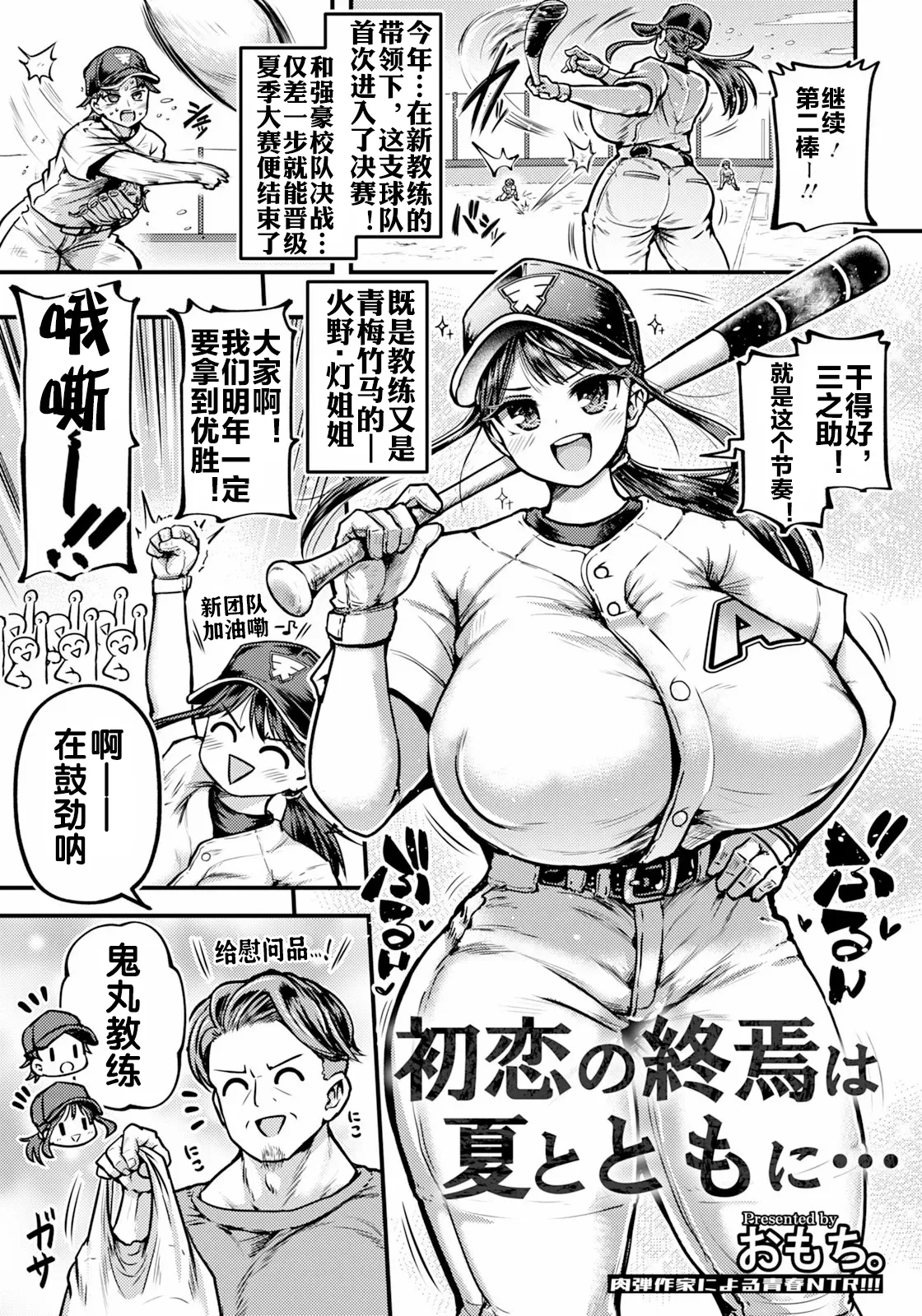 初恋の終焉は夏とともに… page 2 full