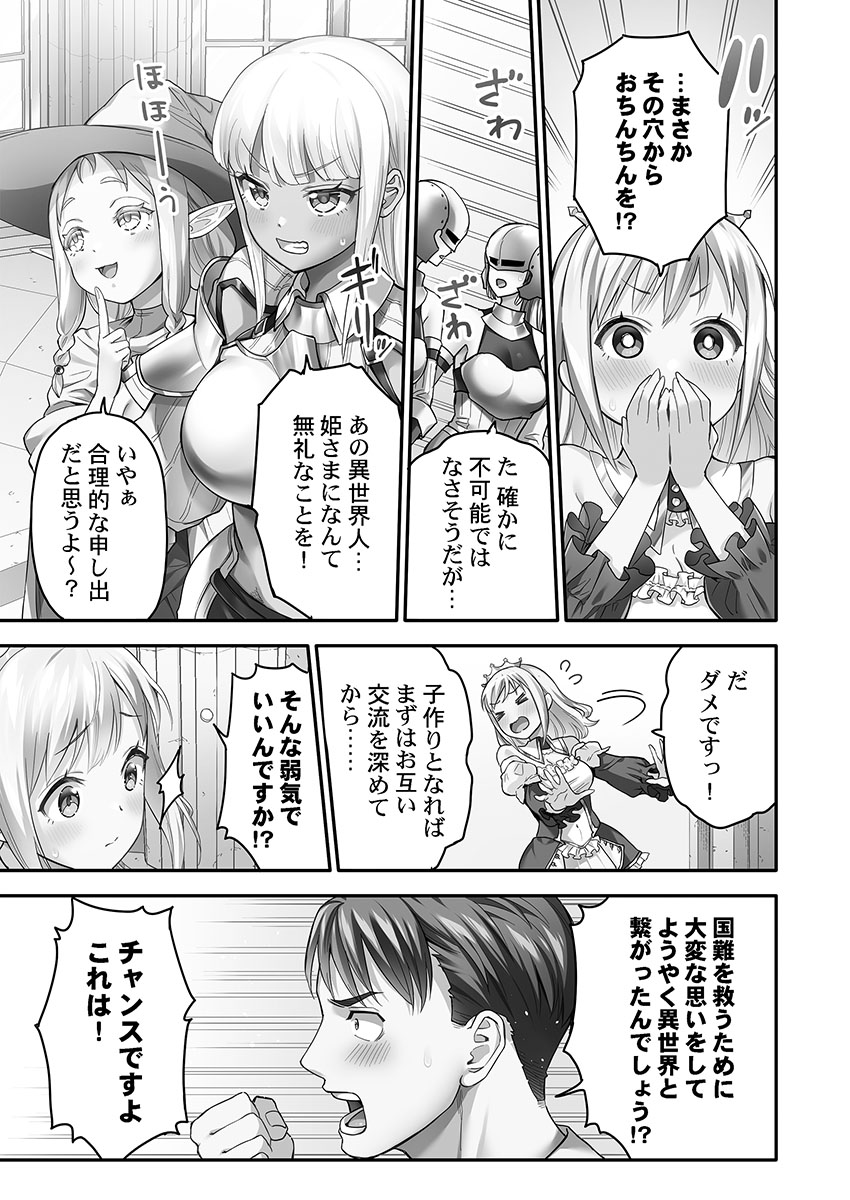 異世界壁穴〜この穴のナカはめちゃめちゃ気持ちいい！ page 11 full
