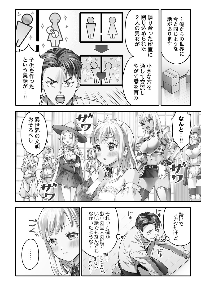 異世界壁穴〜この穴のナカはめちゃめちゃ気持ちいい！ page 12 full