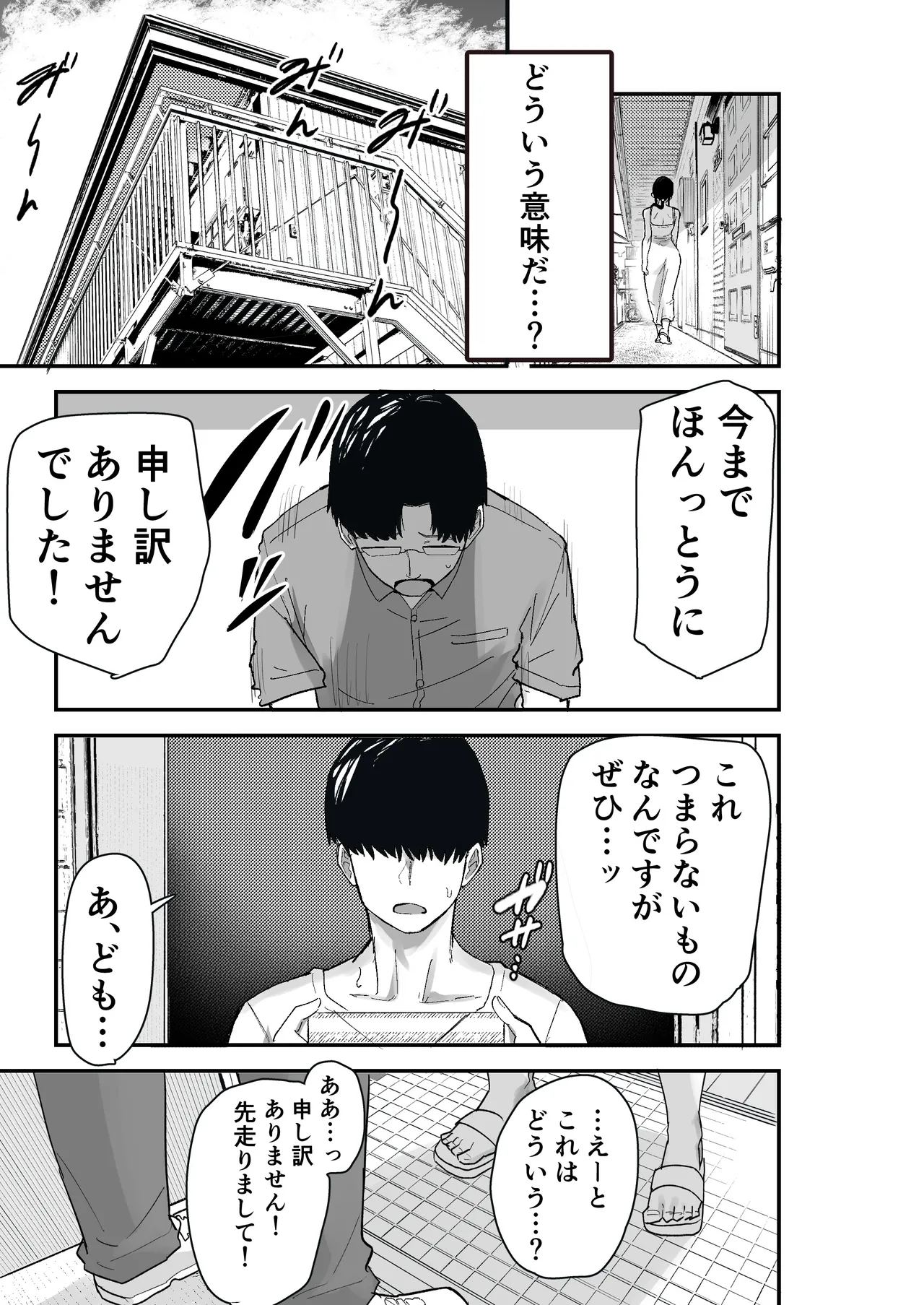 Taihai Tsuma2: Taihaikei Hitotsuma o Yachin Kawari ni Koki Tsukaeru Hanashi page 9 full