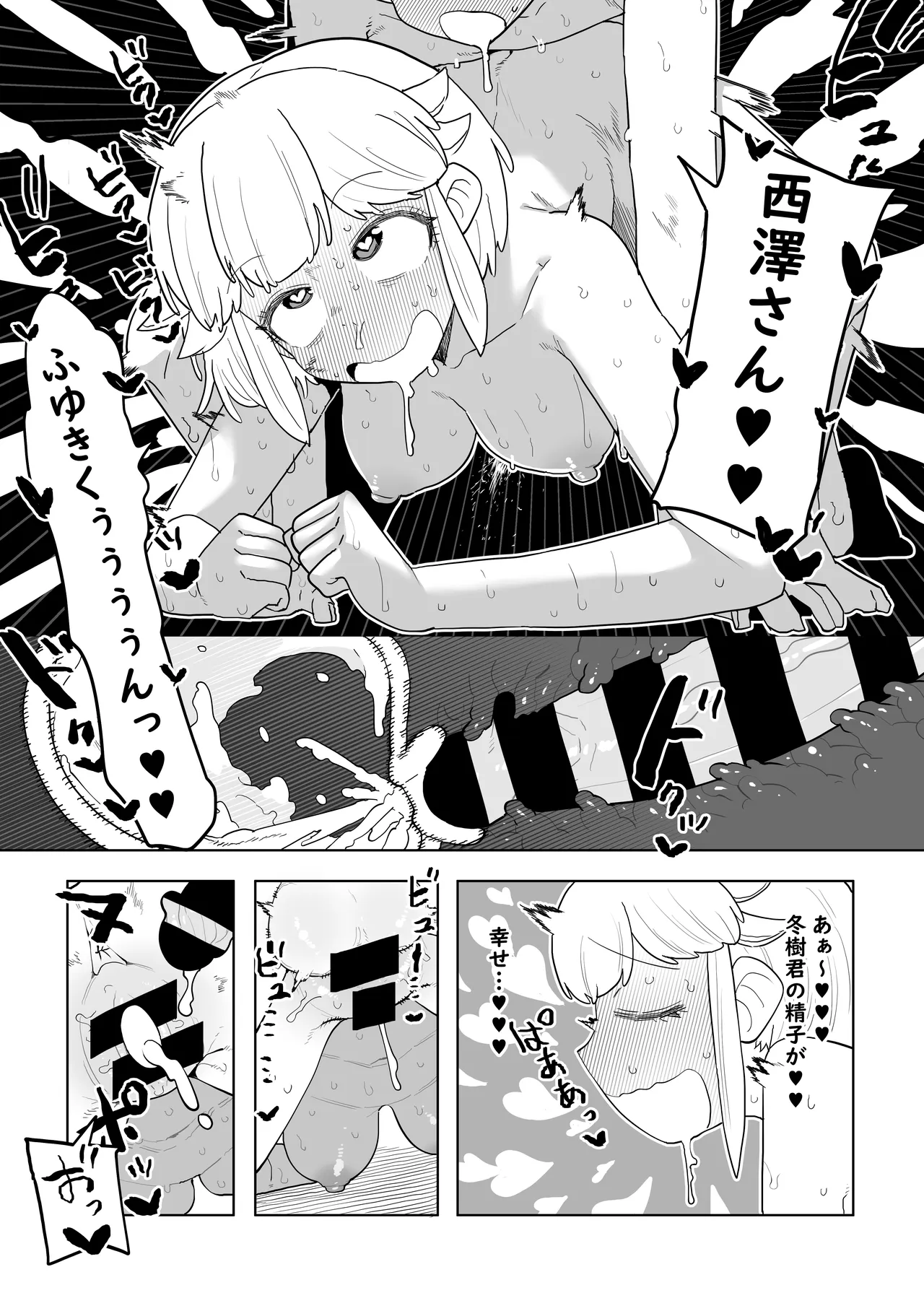 Pokopen Shinryaku Sono 4 page 12 full