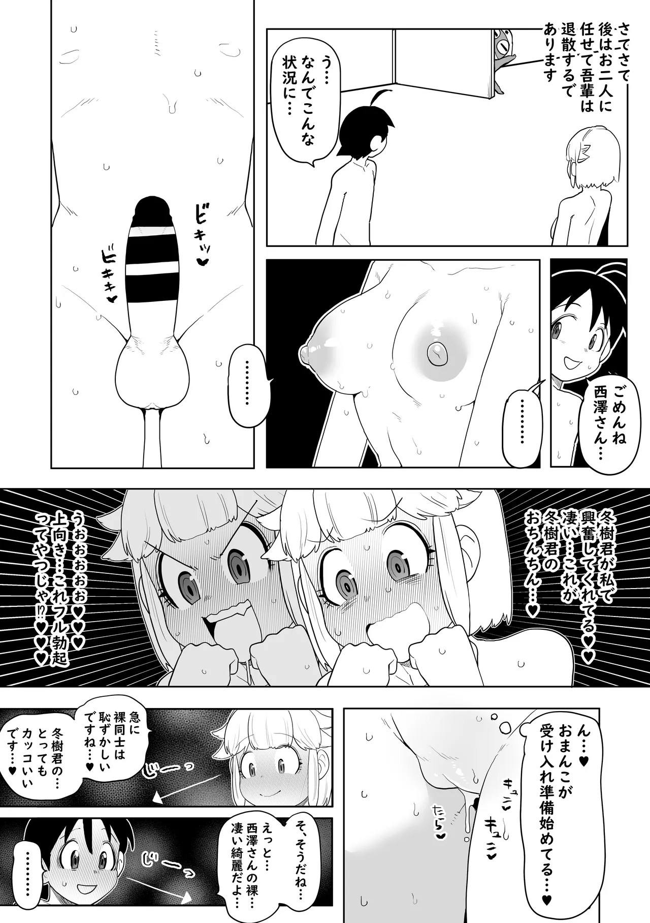 Pokopen Shinryaku Sono 4 page 7 full
