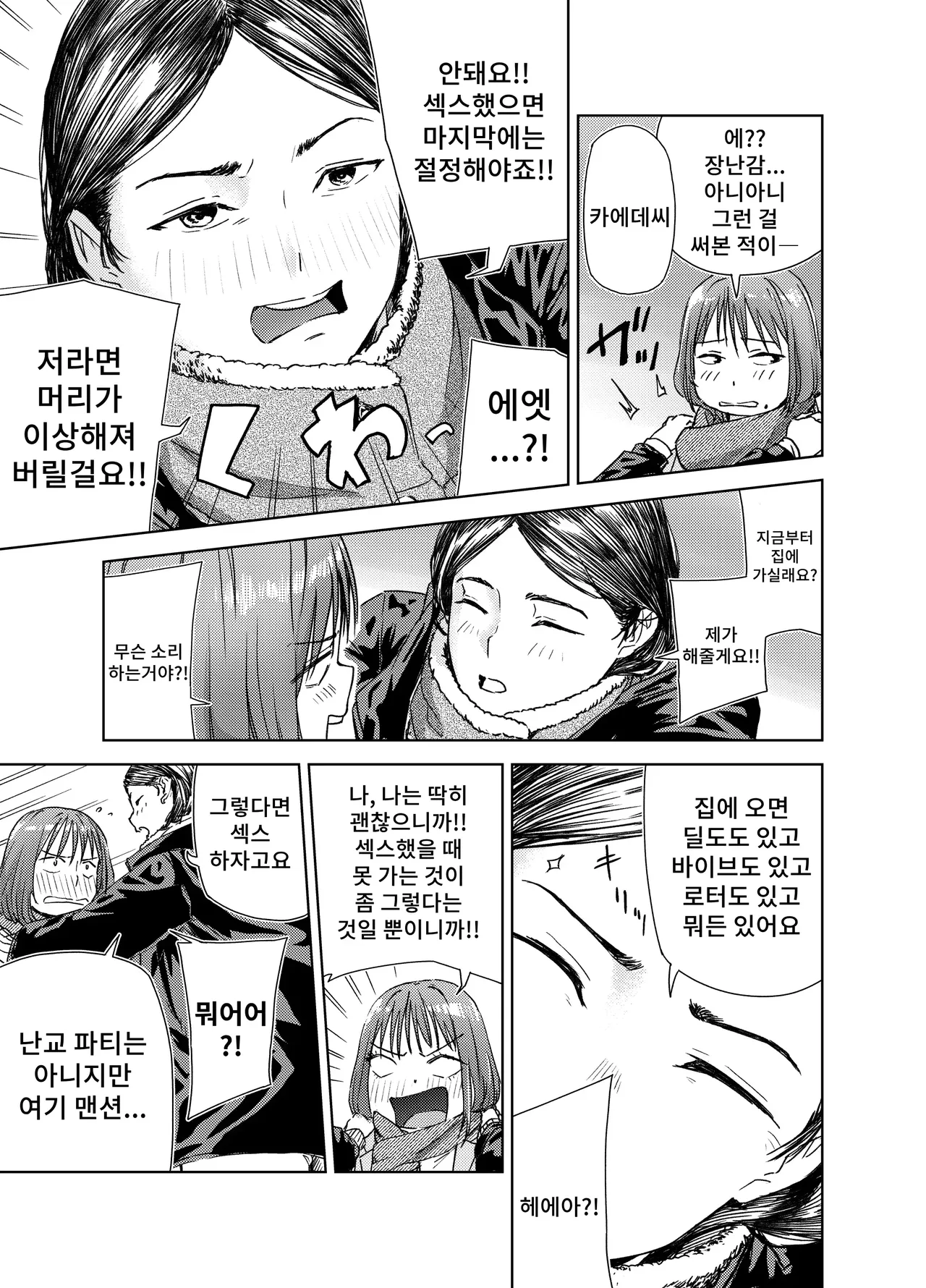 Yaribeya Service | 섹스방 서비스 page 10 full