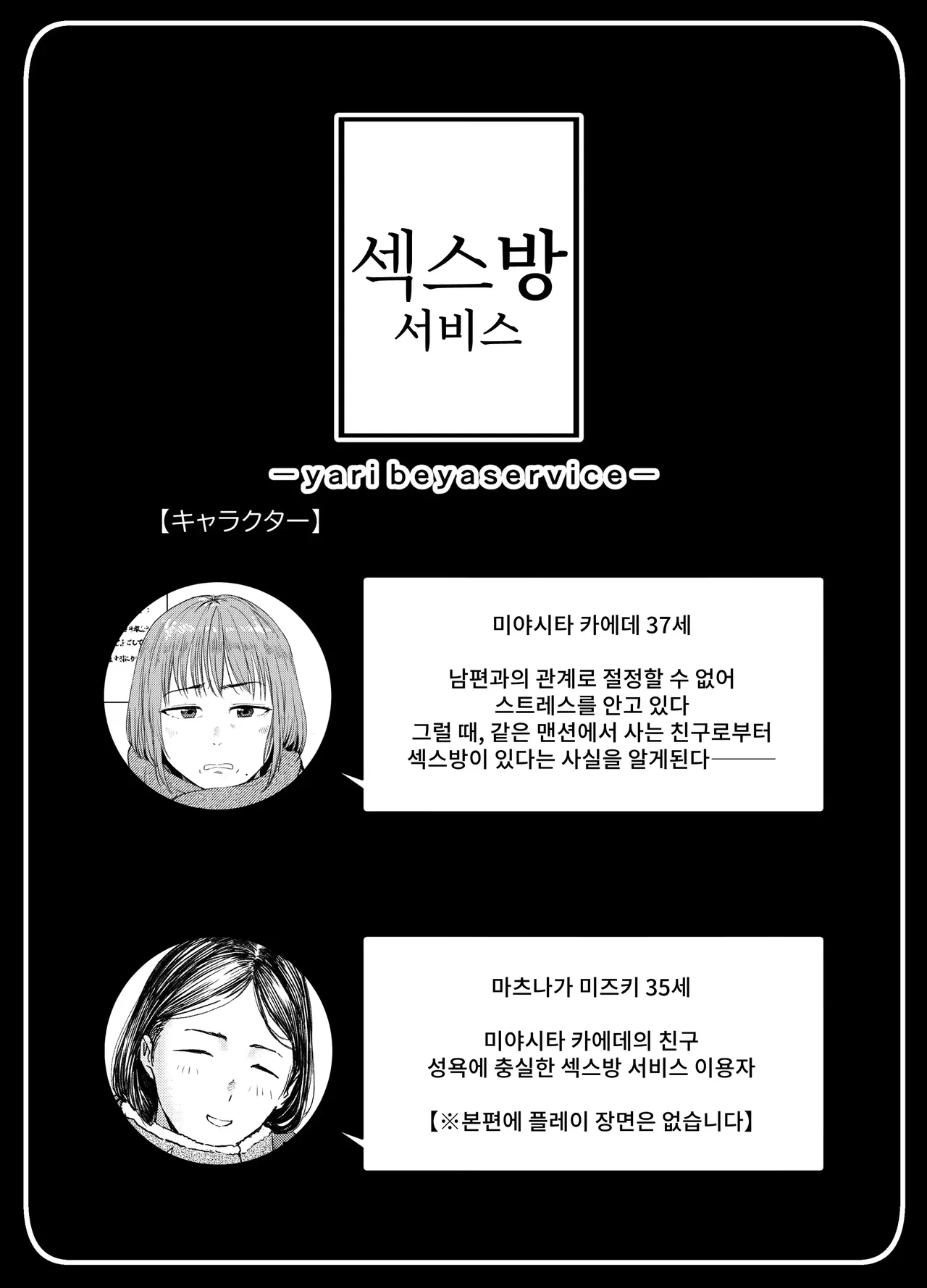 Yaribeya Service | 섹스방 서비스 page 3 full