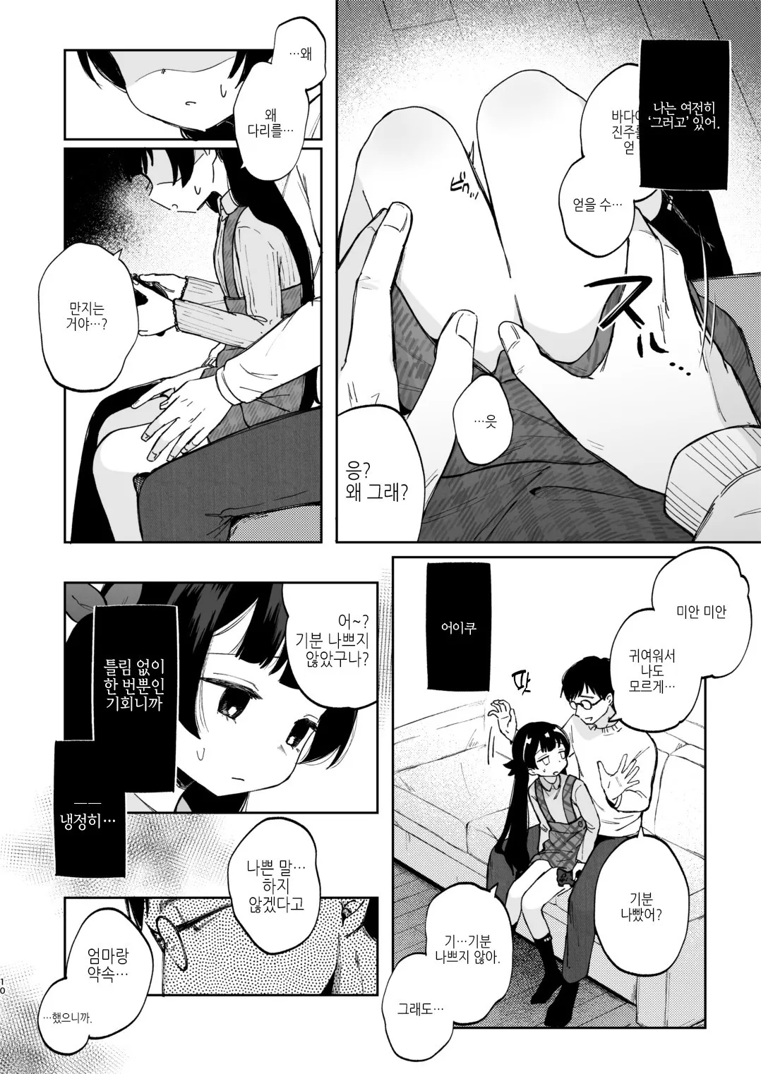 Nagi-chan to Futari ni shita Omae ga Warui yo | 나기 짱이랑 둘만 있게 만든 네 잘못이야 page 10 full