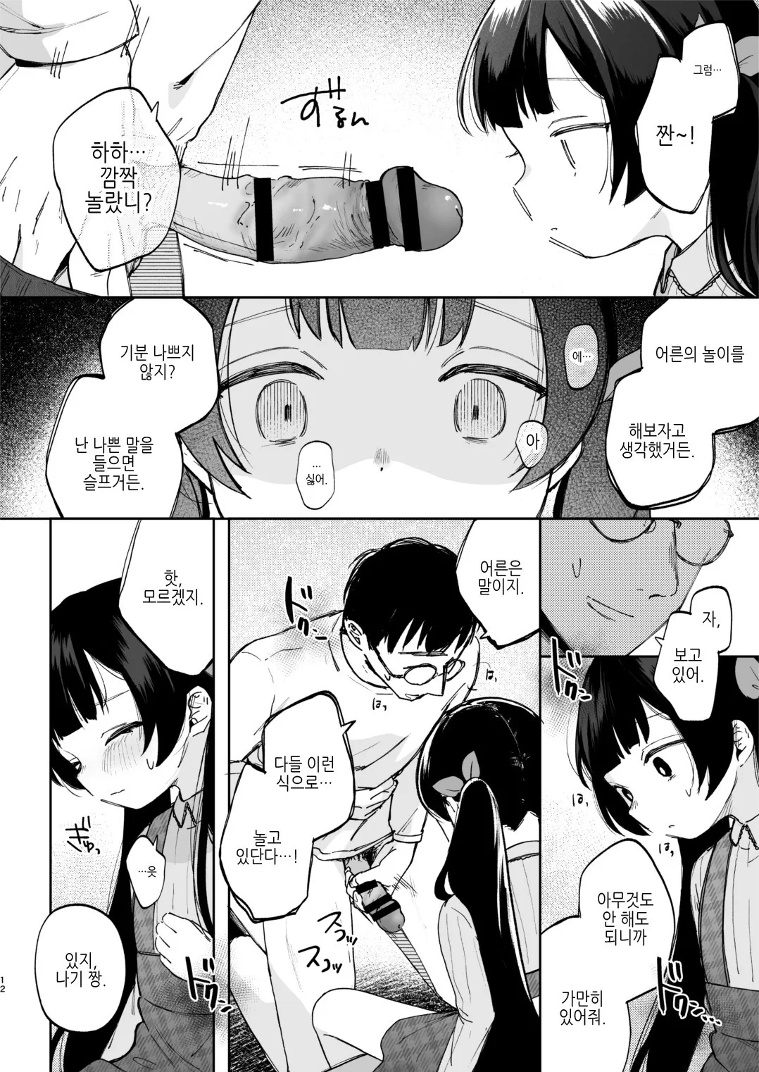 Nagi-chan to Futari ni shita Omae ga Warui yo | 나기 짱이랑 둘만 있게 만든 네 잘못이야 page 12 full