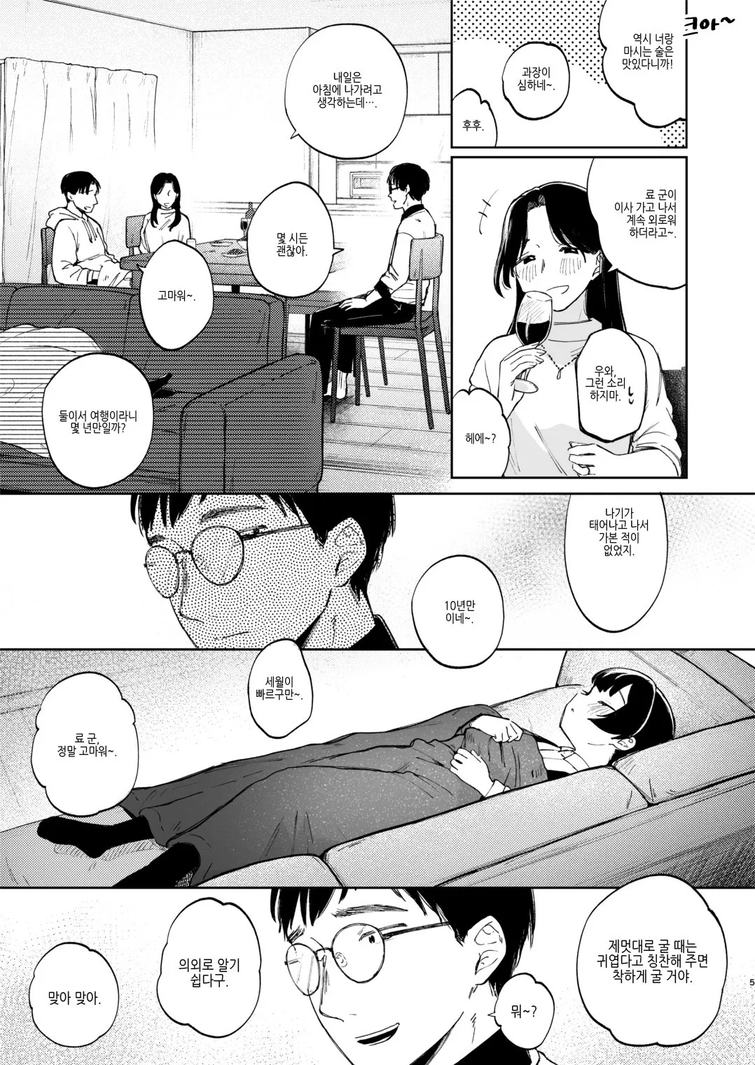 Nagi-chan to Futari ni shita Omae ga Warui yo | 나기 짱이랑 둘만 있게 만든 네 잘못이야 page 5 full
