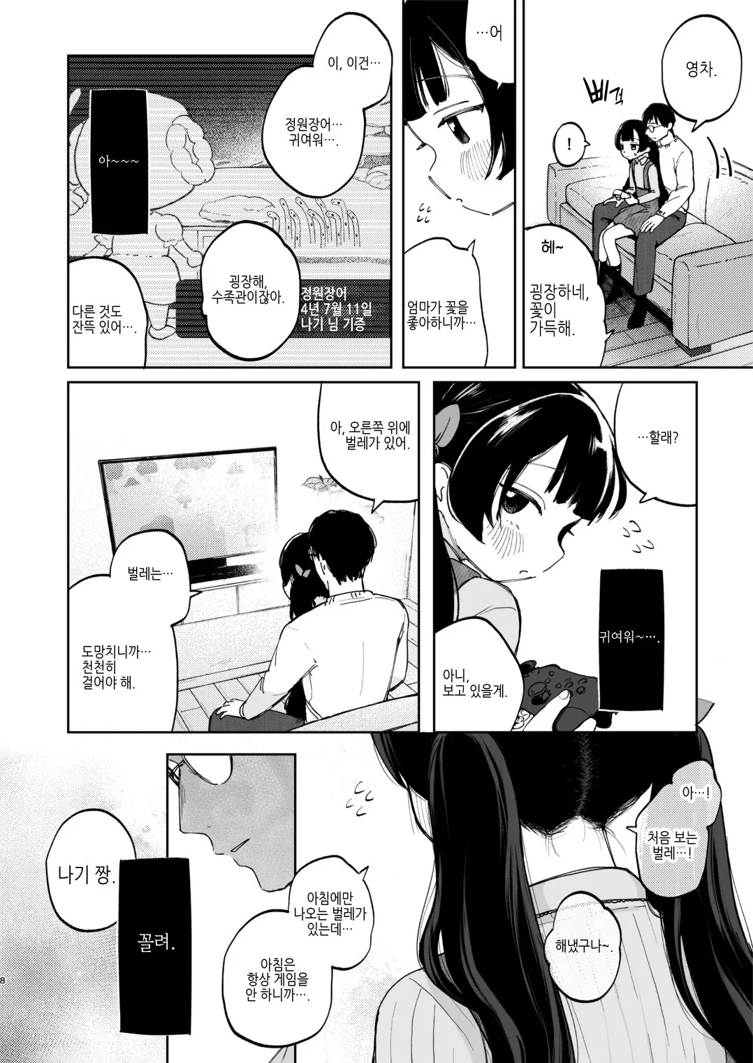 Nagi-chan to Futari ni shita Omae ga Warui yo | 나기 짱이랑 둘만 있게 만든 네 잘못이야 page 8 full